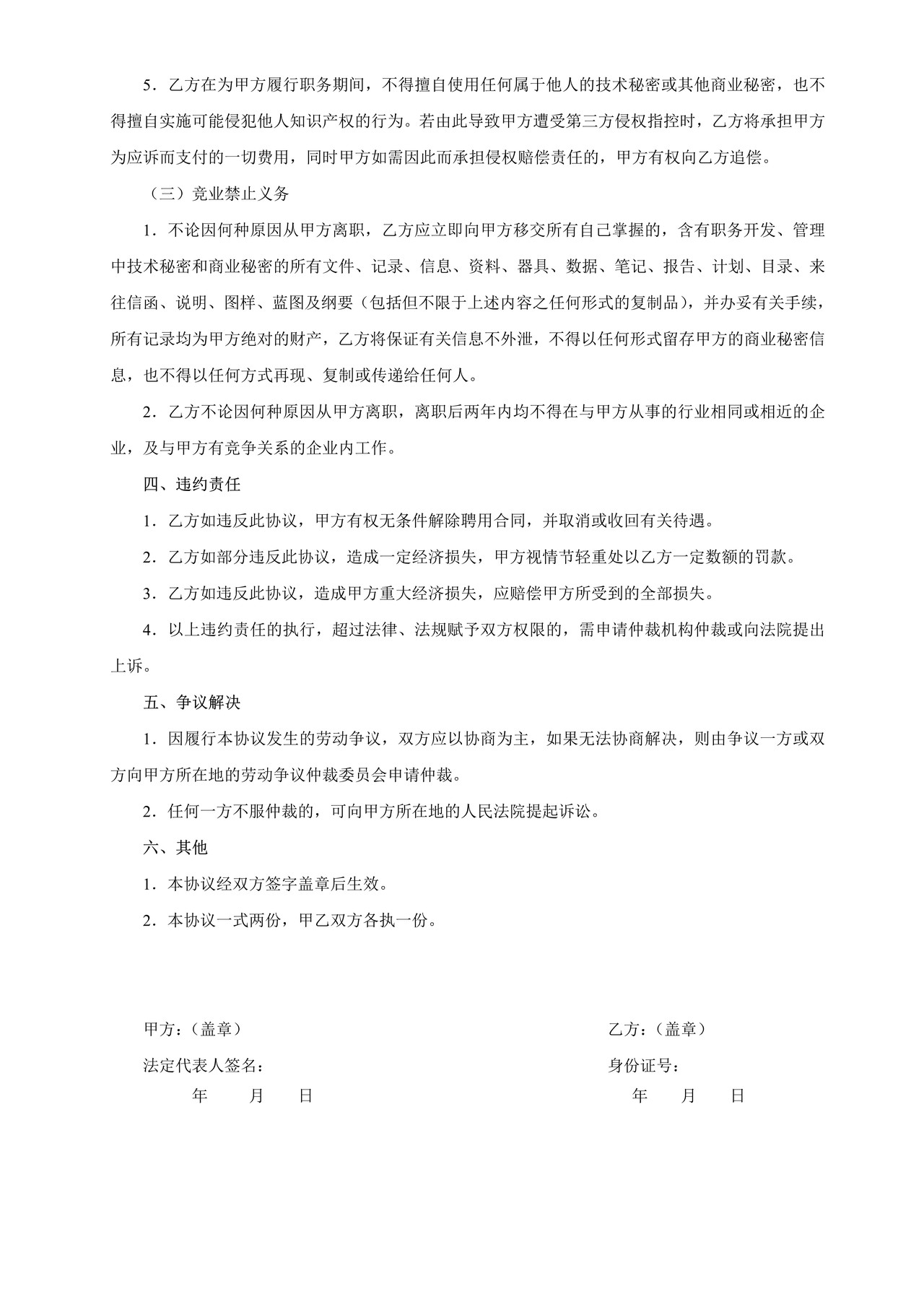 技术保密协议书