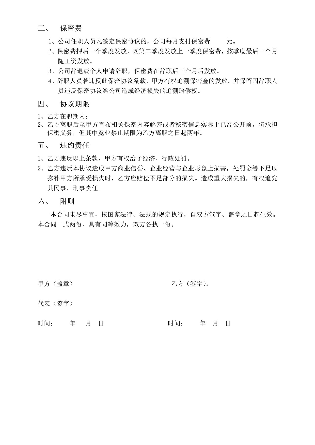 财务人员保密协议书