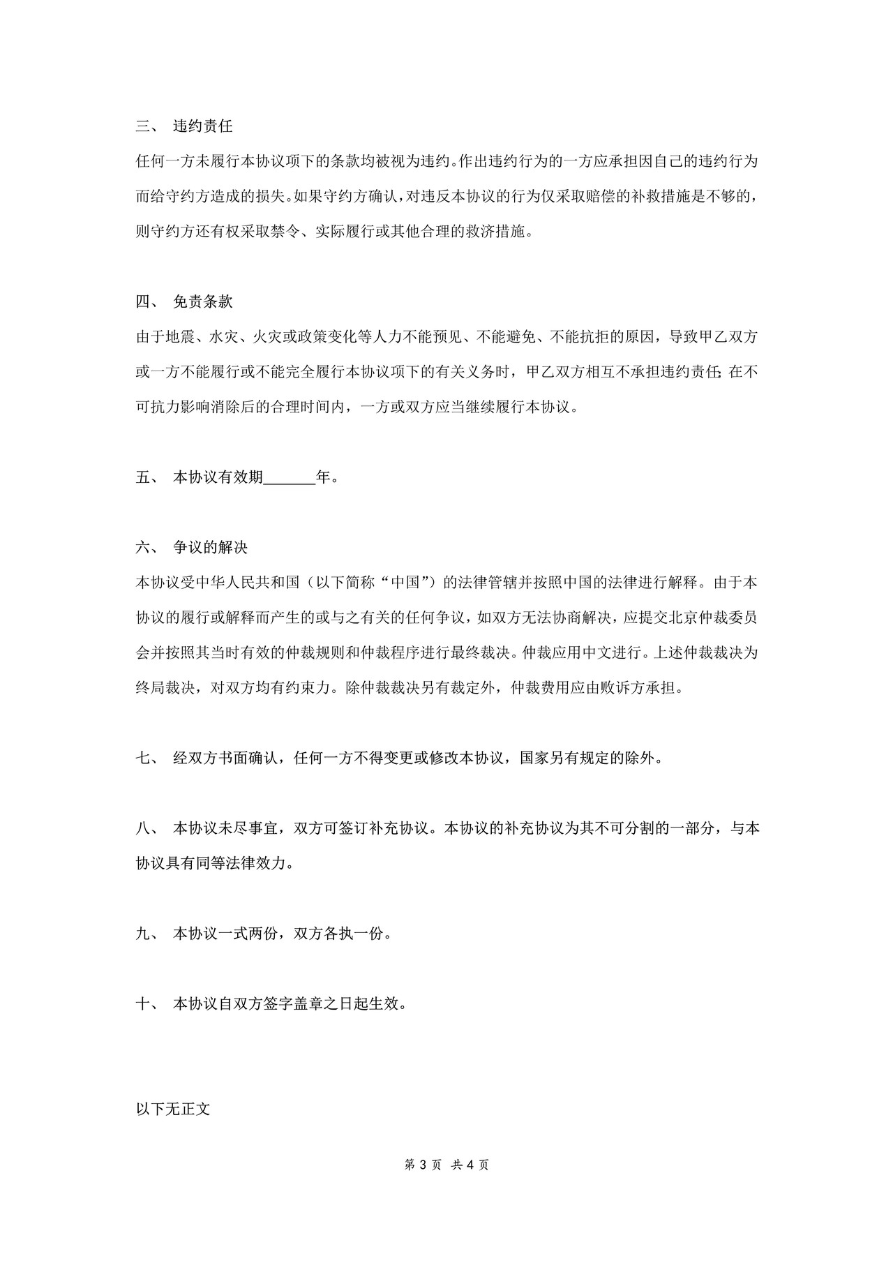 公司之间合作的保密协议范本