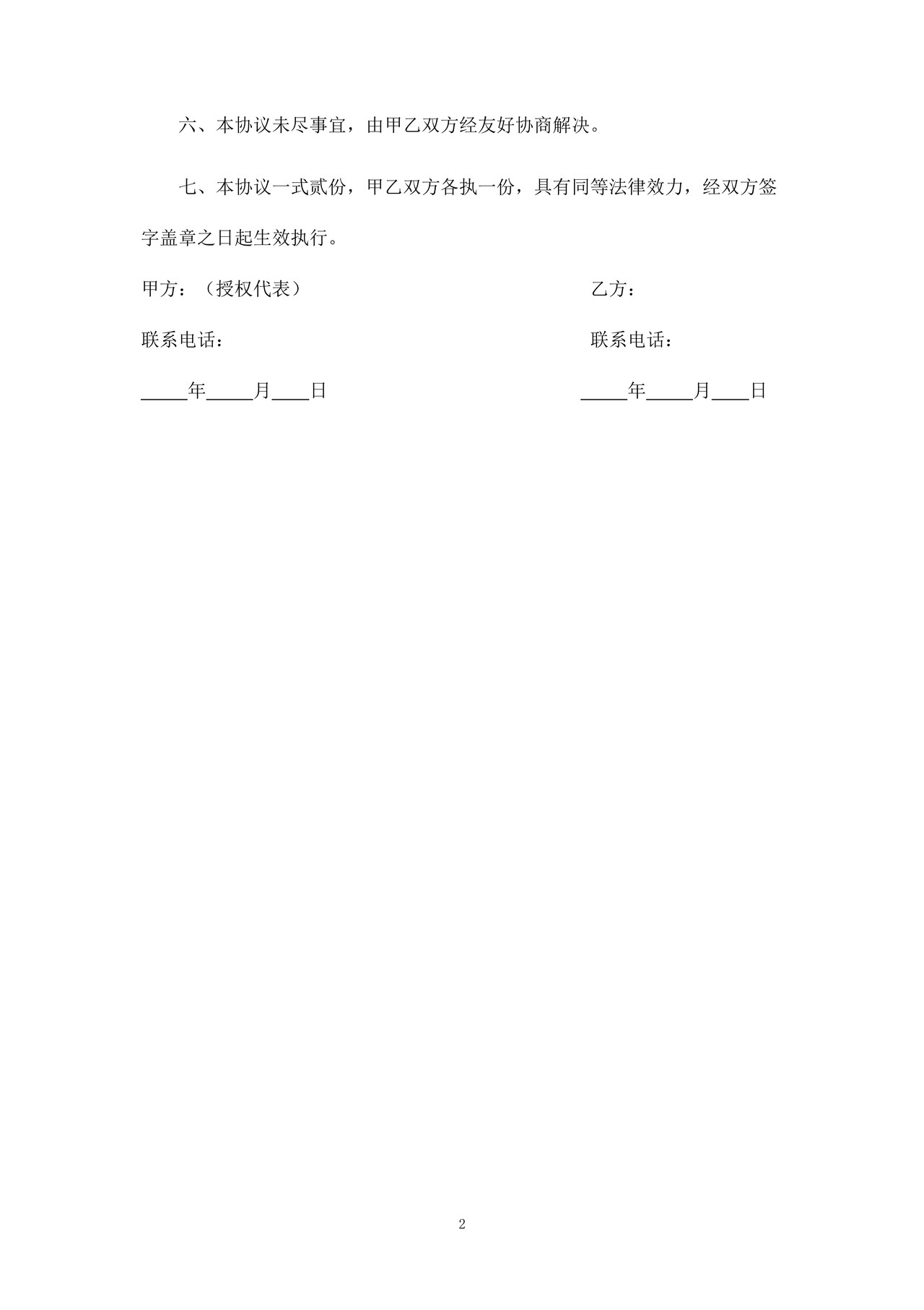 《解除劳动关系协议书(实习生劳务协议员工适用)》