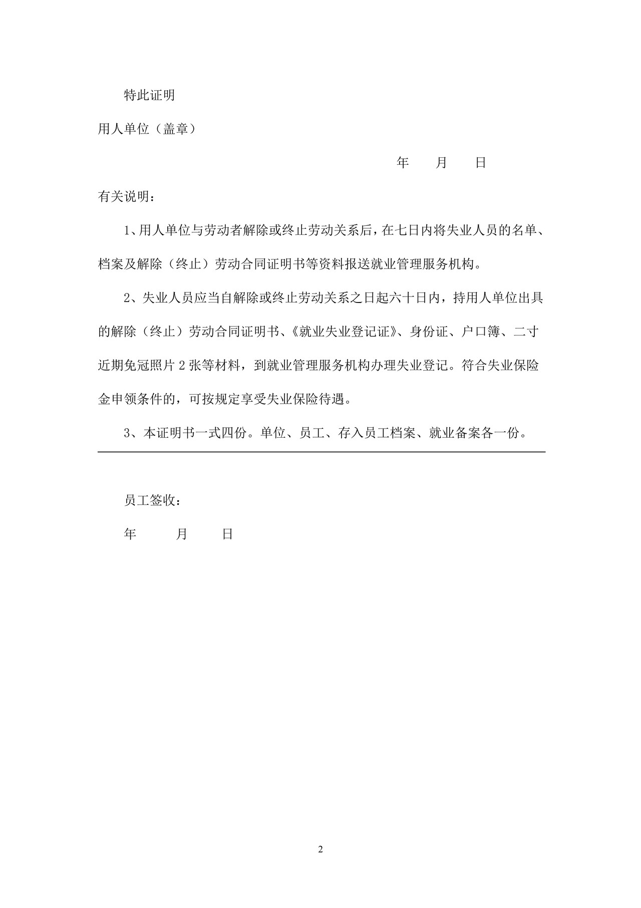 解除(终止)劳动合同证明书