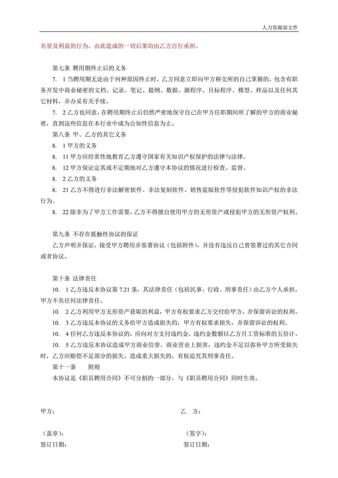 保密协议-财务、人力-高管