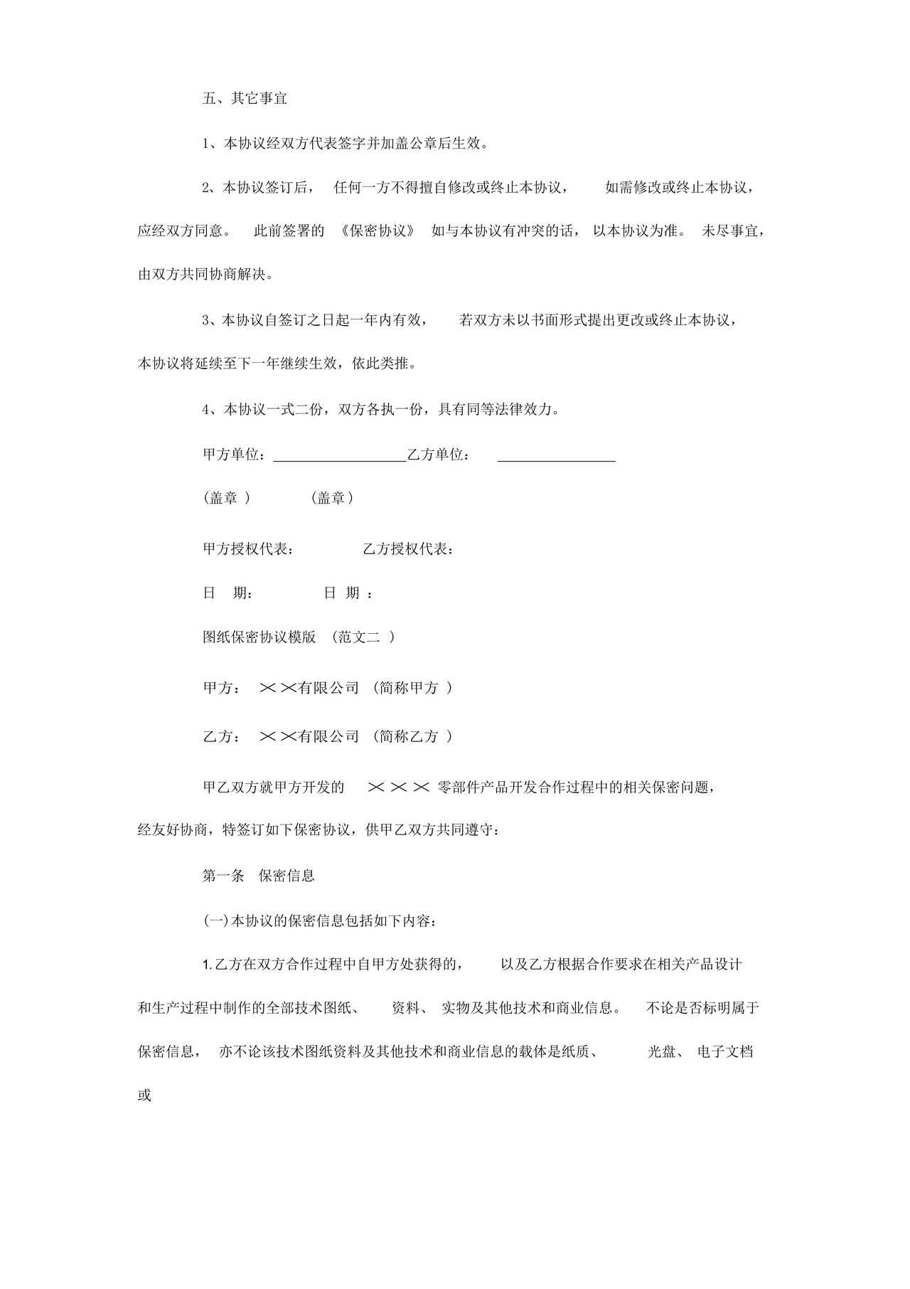 图纸保密协议范本