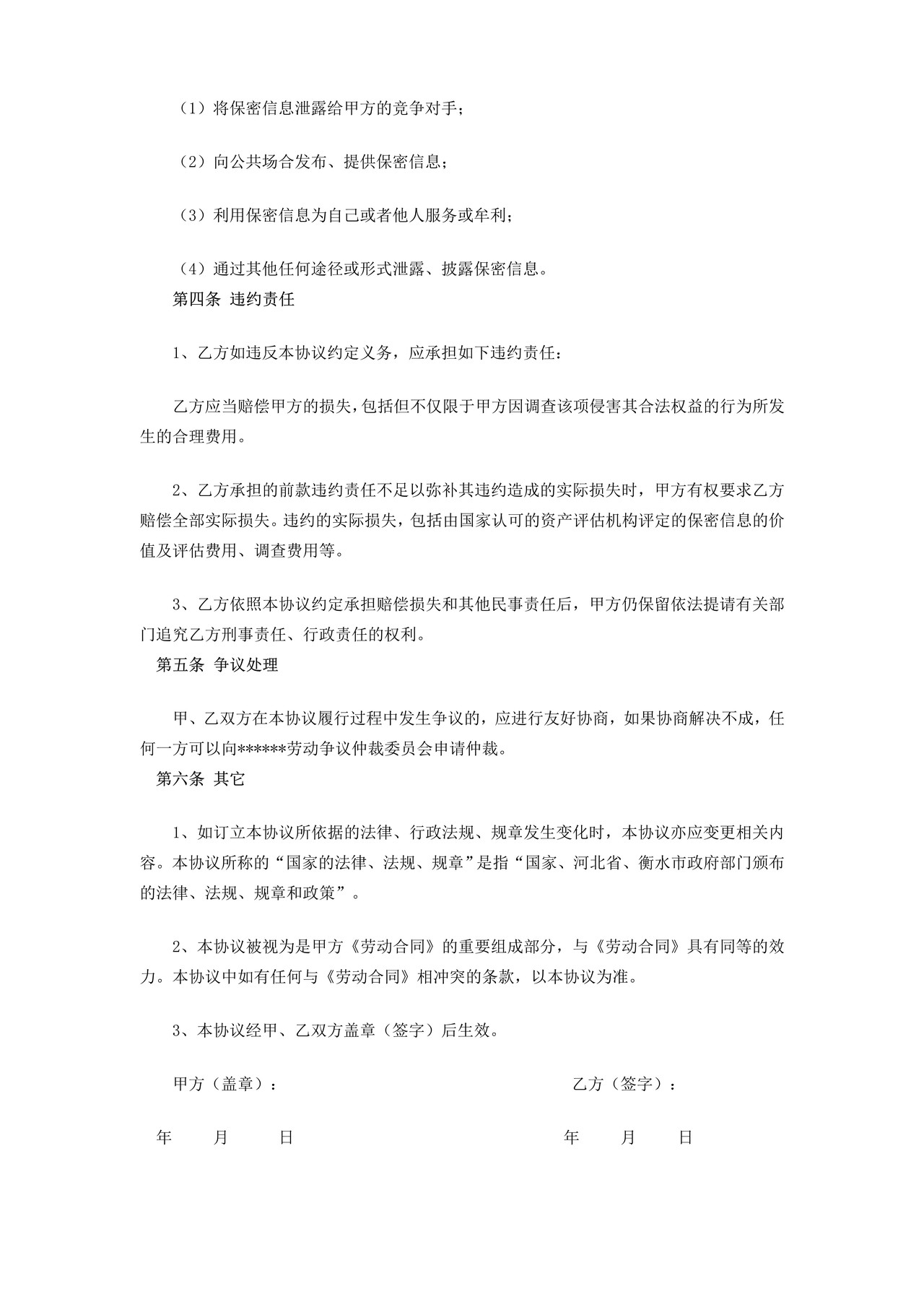 某餐饮公司保密协议