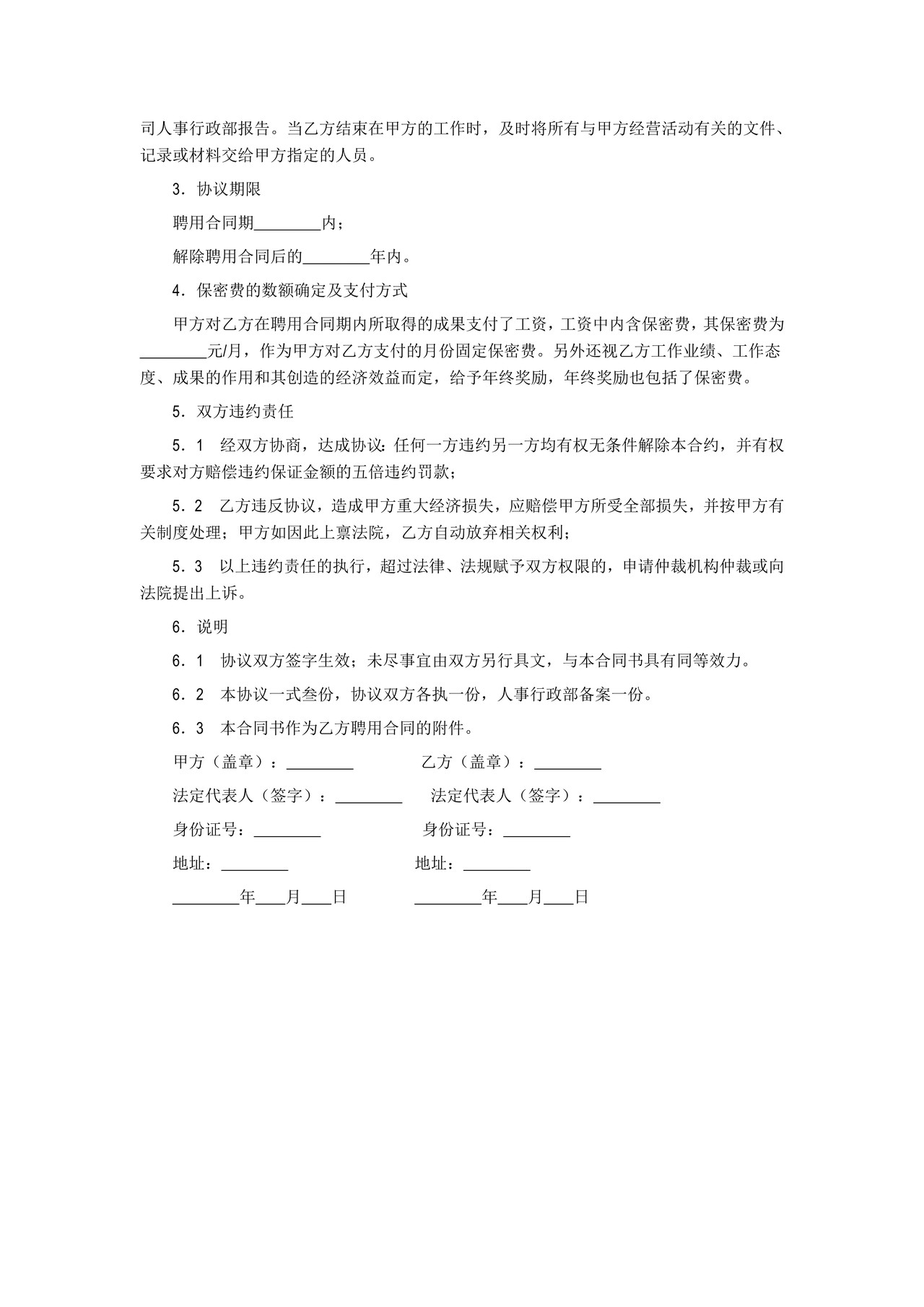 技术保密协议样本