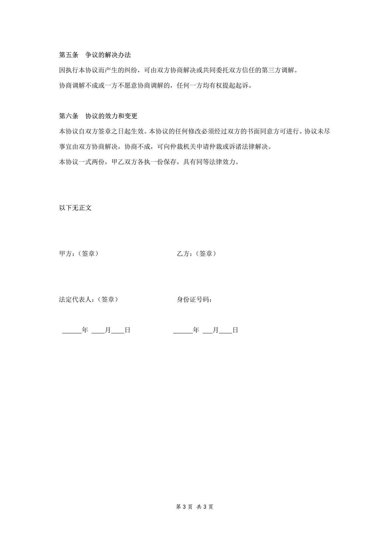 项目保密协议书