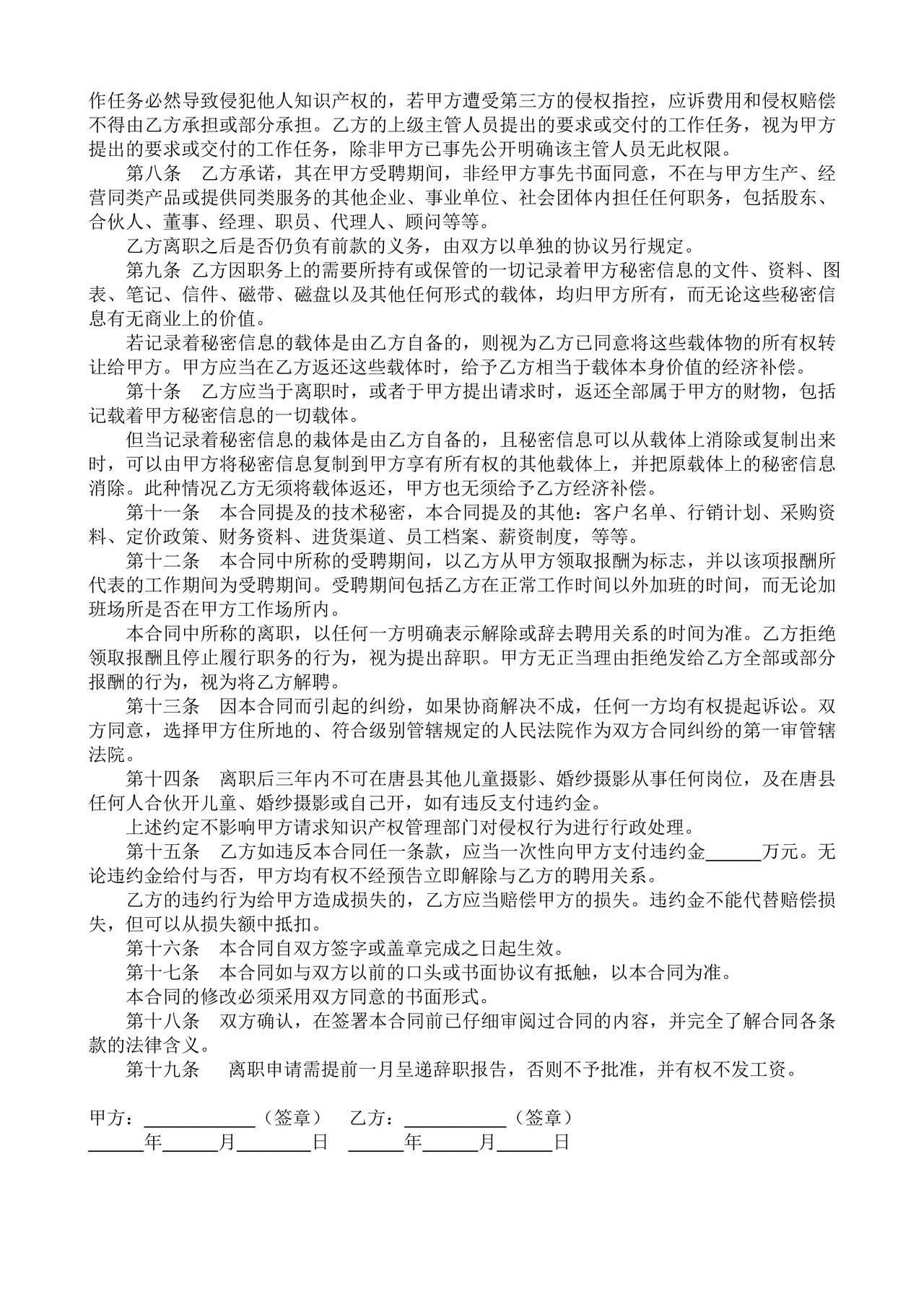 公司员工保密合同