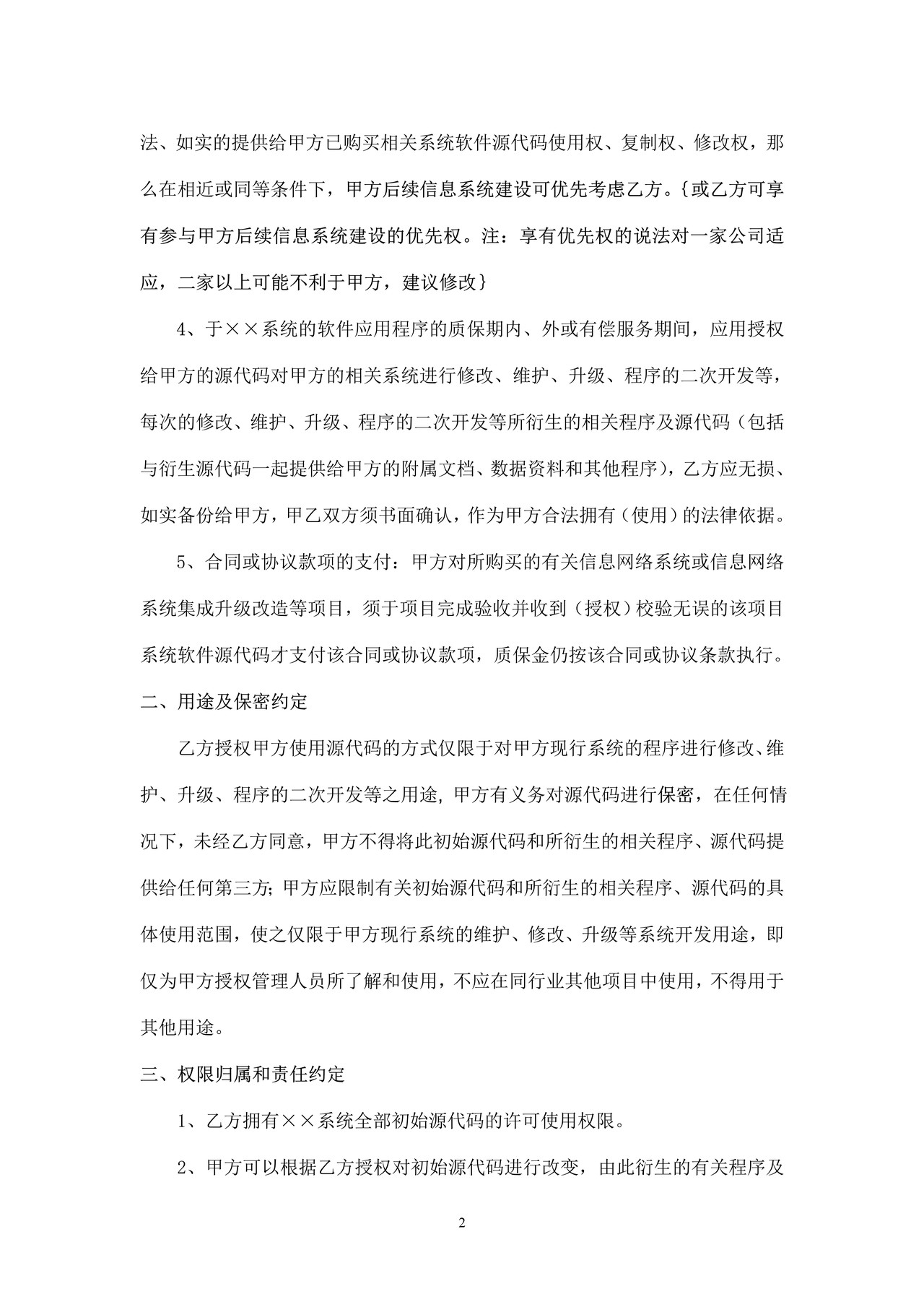 源码授权使用保密协议