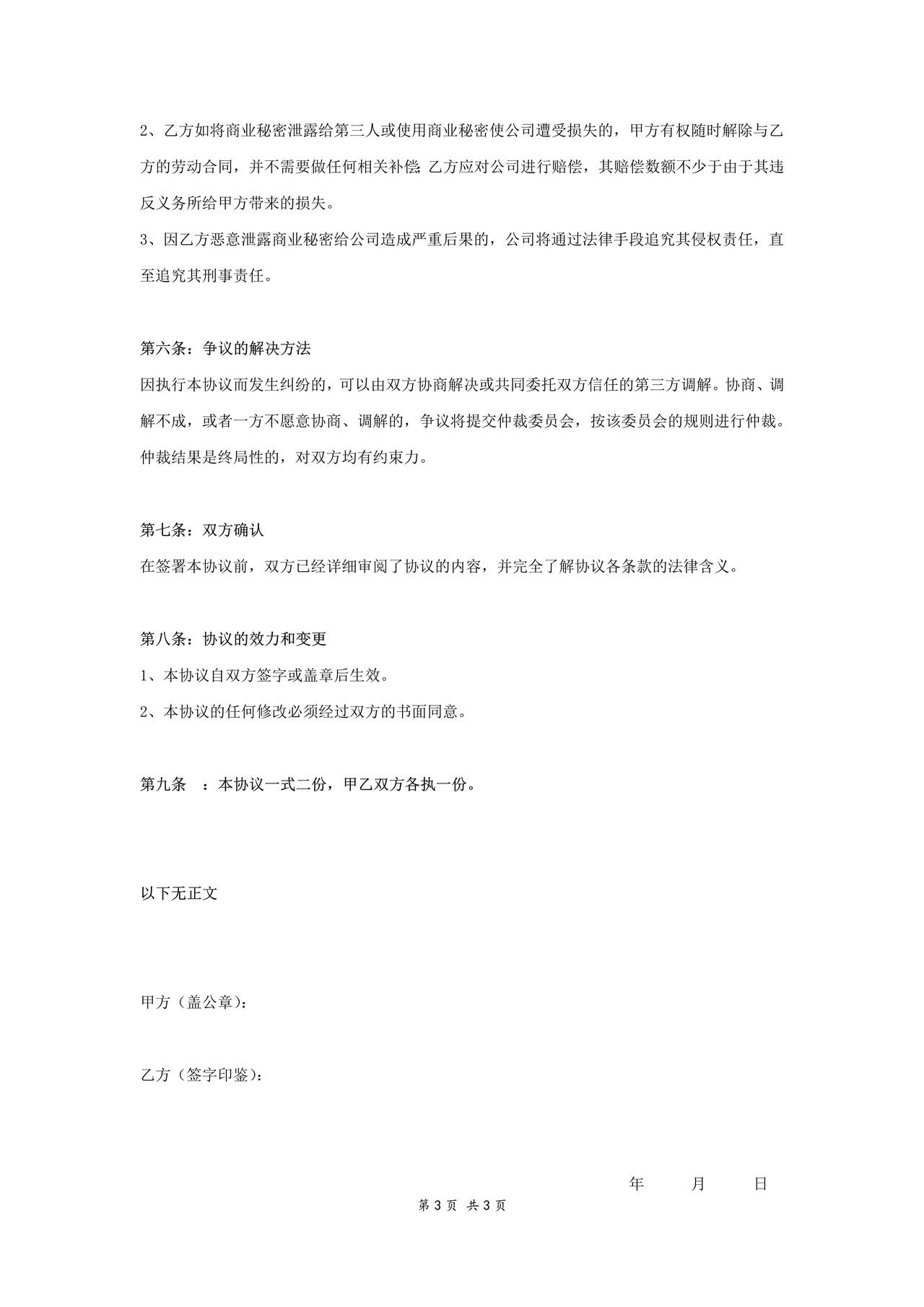 外贸公司保密协议