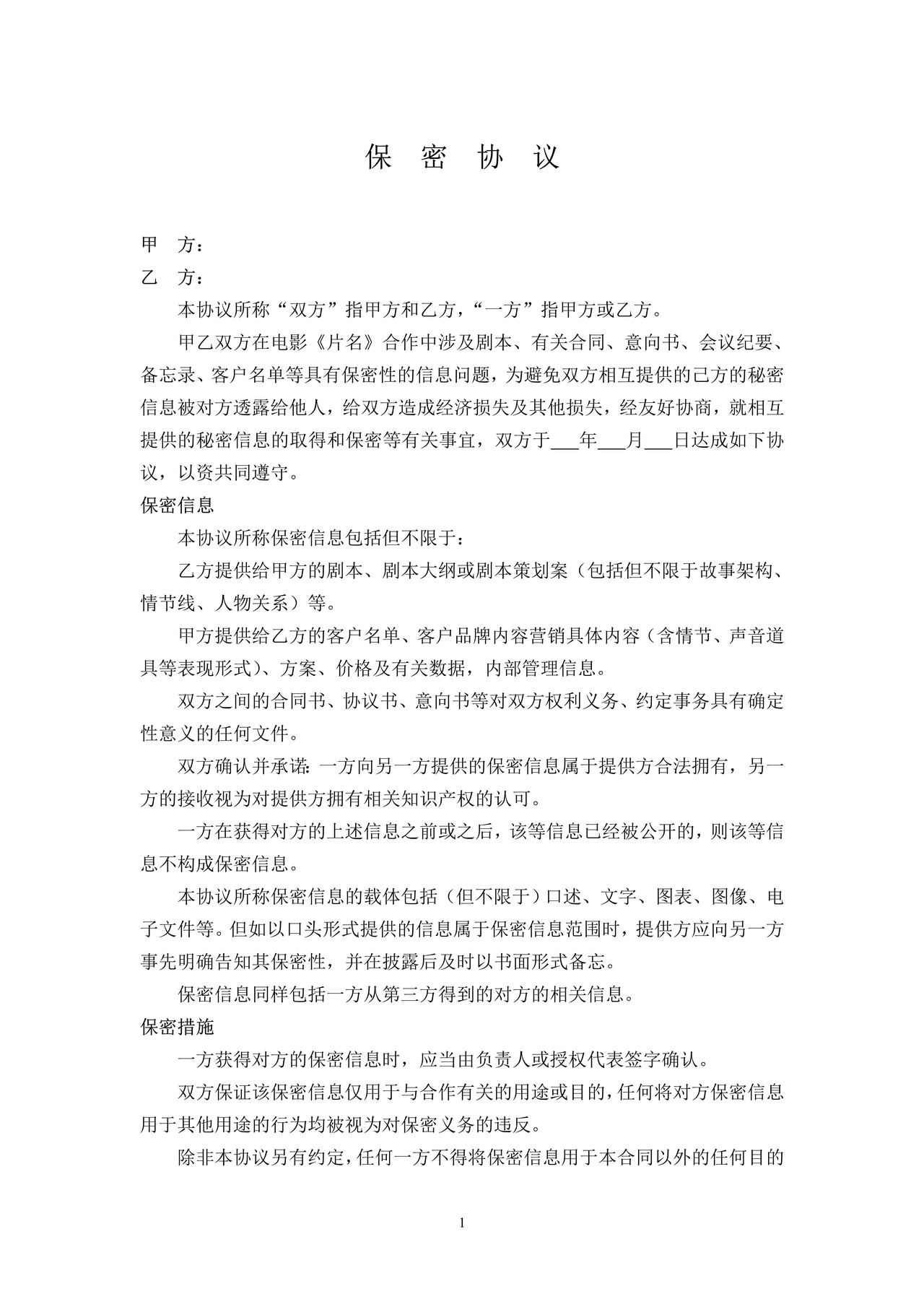 电影保密协议