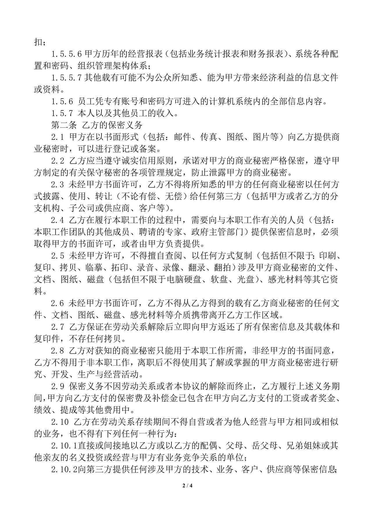 技术保密协议模板