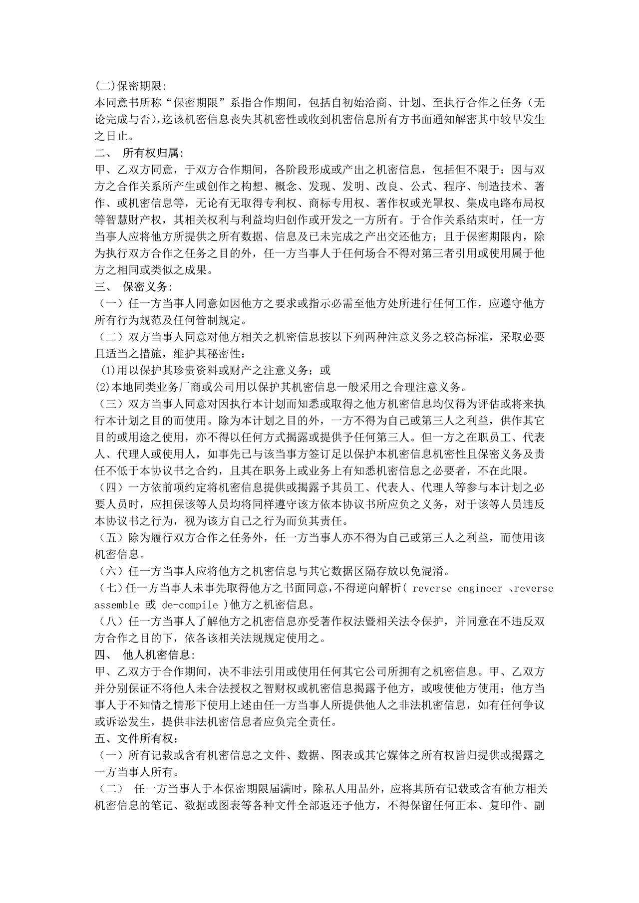 保密协议--it类范本