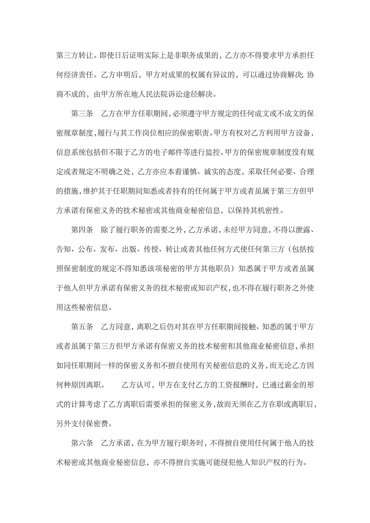 竞业及保密协议