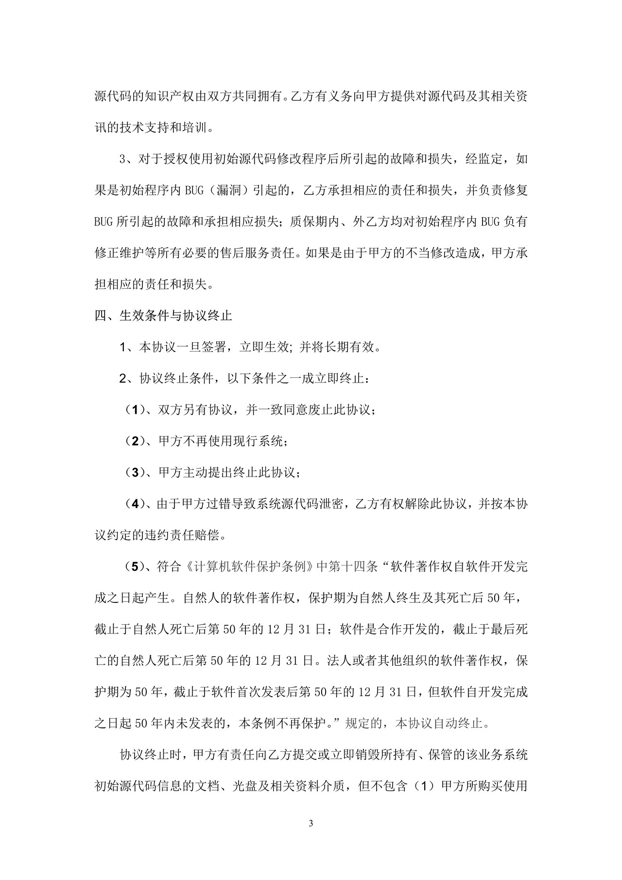 源码授权使用保密协议