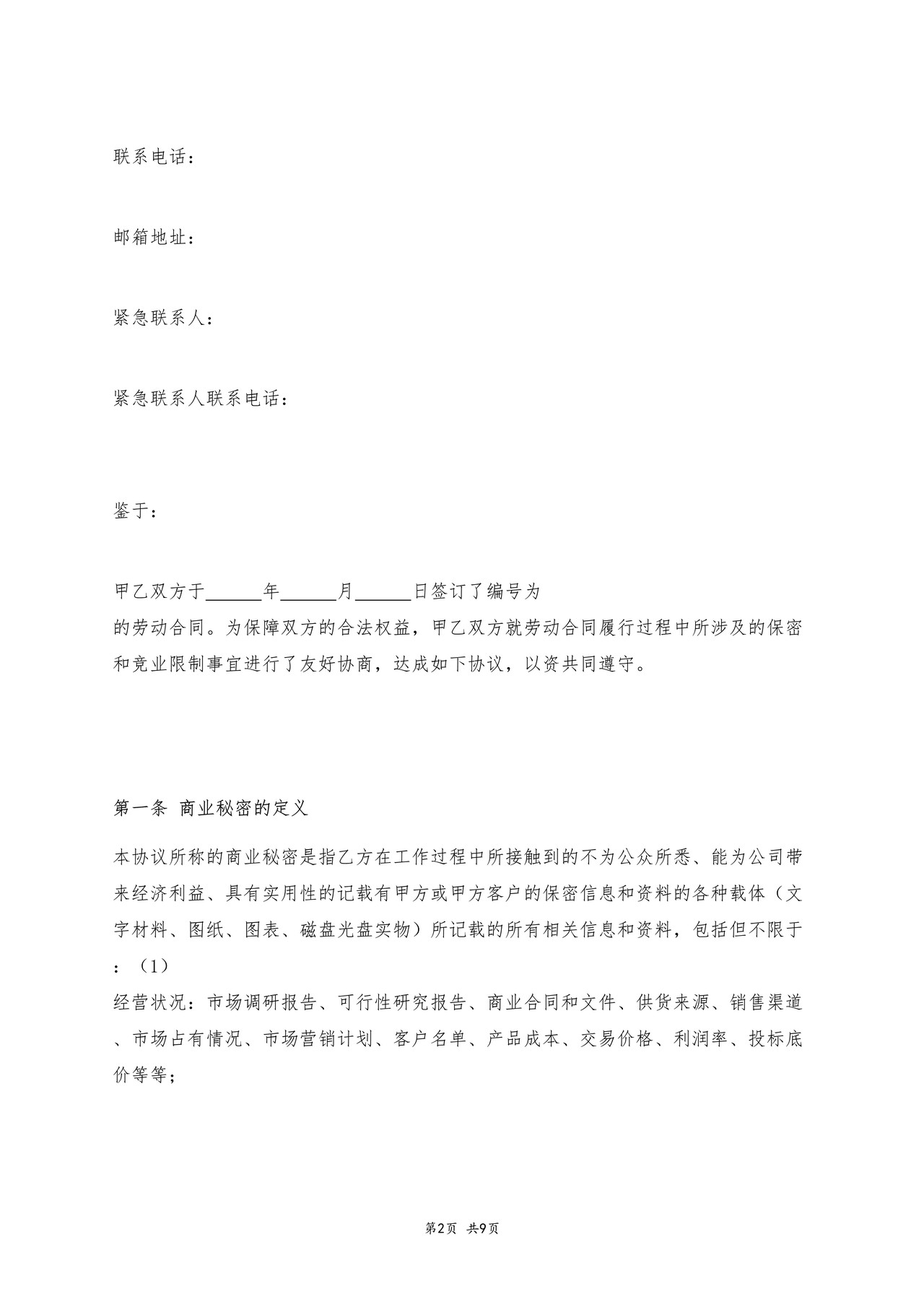 保密协议(通用版)