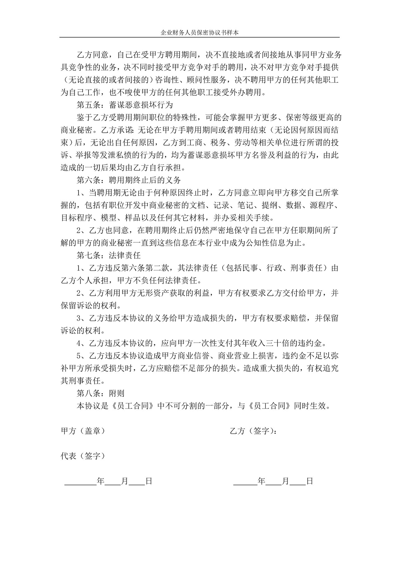 企业财务人员保密协议书样本