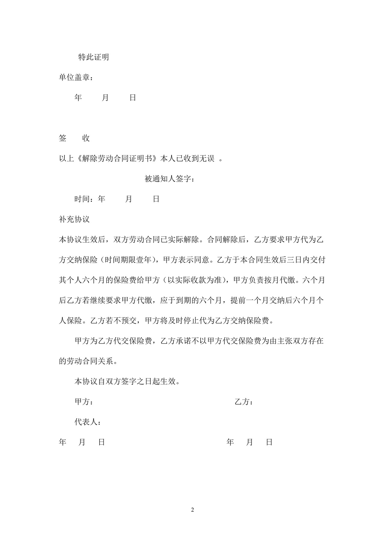 终止劳动合同协议书