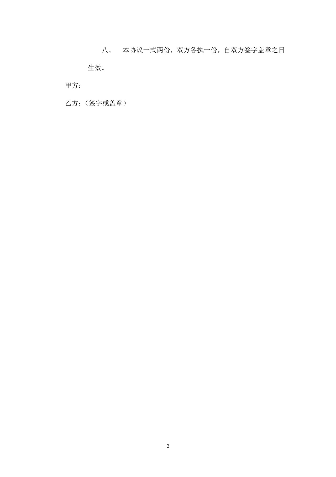 解除劳动合同协议