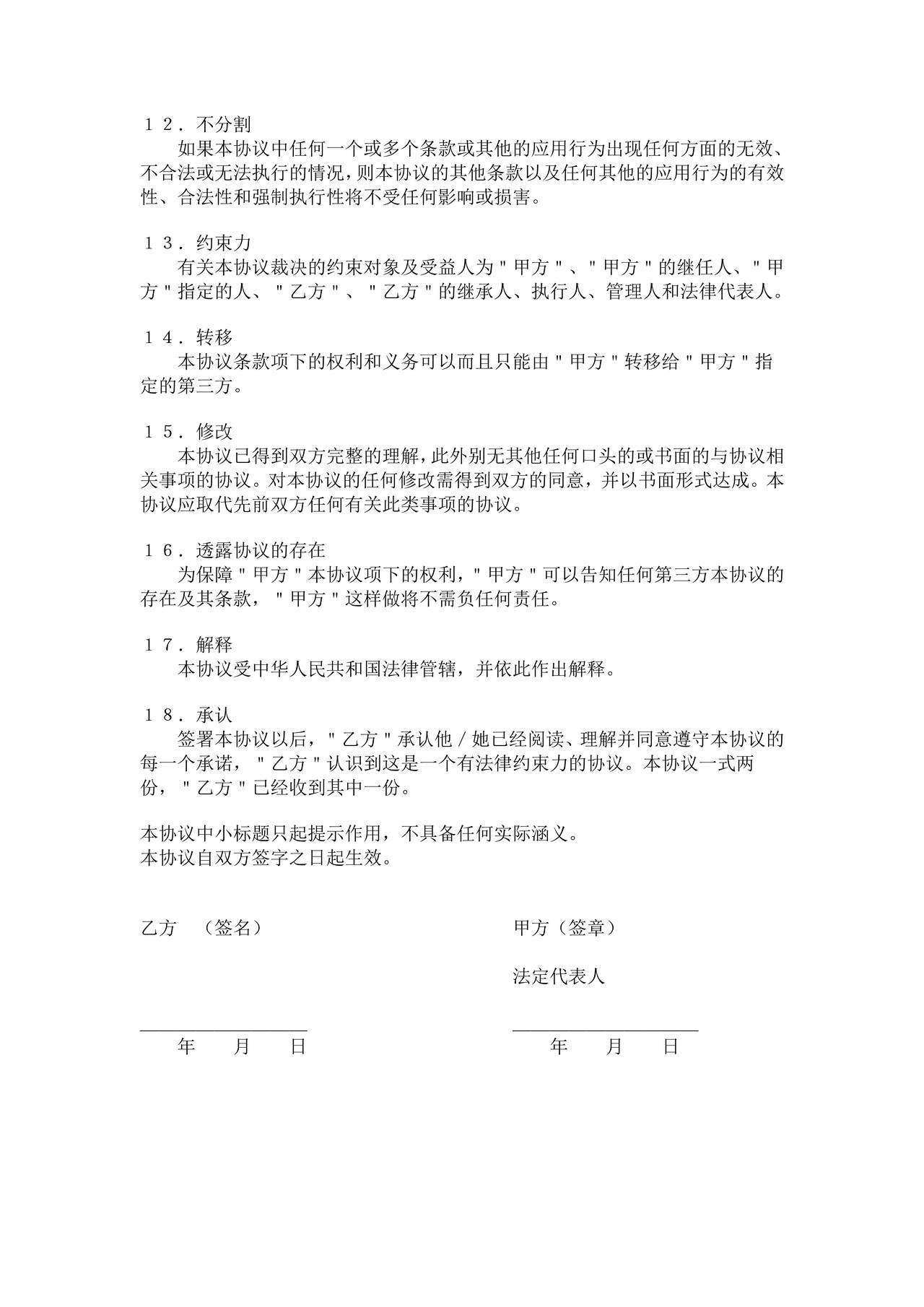 员工离职保密协议 (通用)