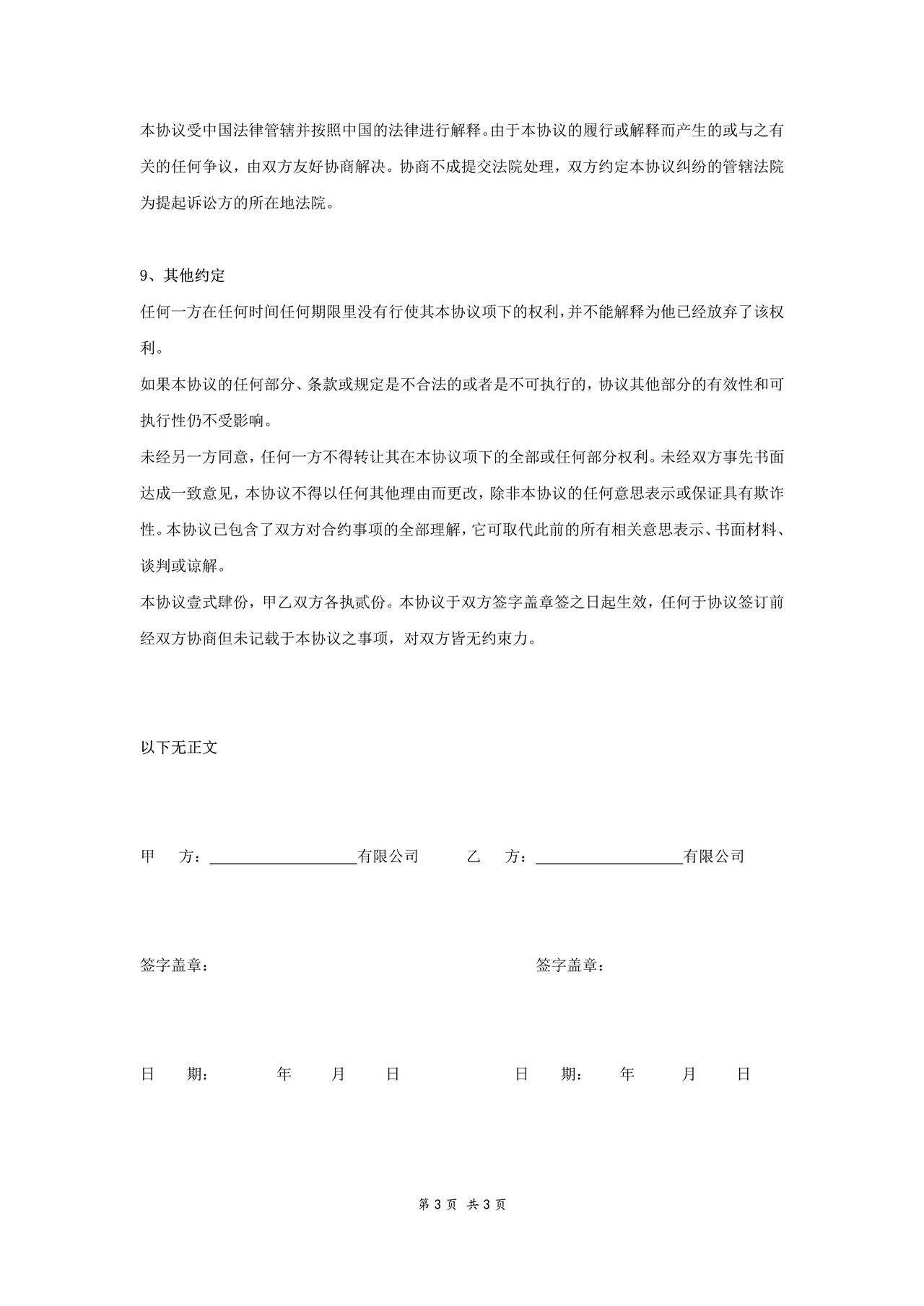 项目合作保密协议