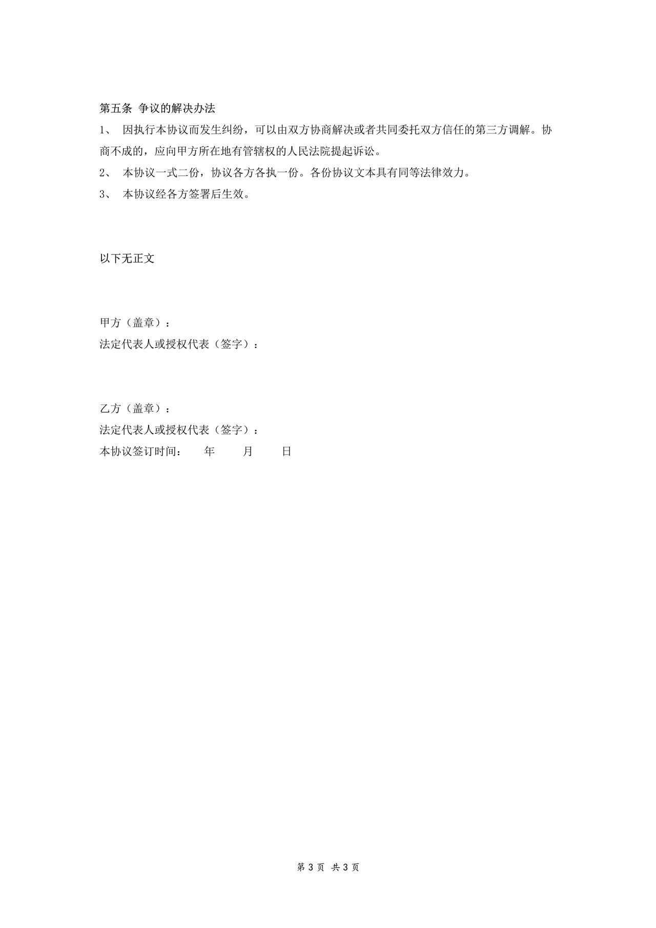 保密协议（要求服务方保密）