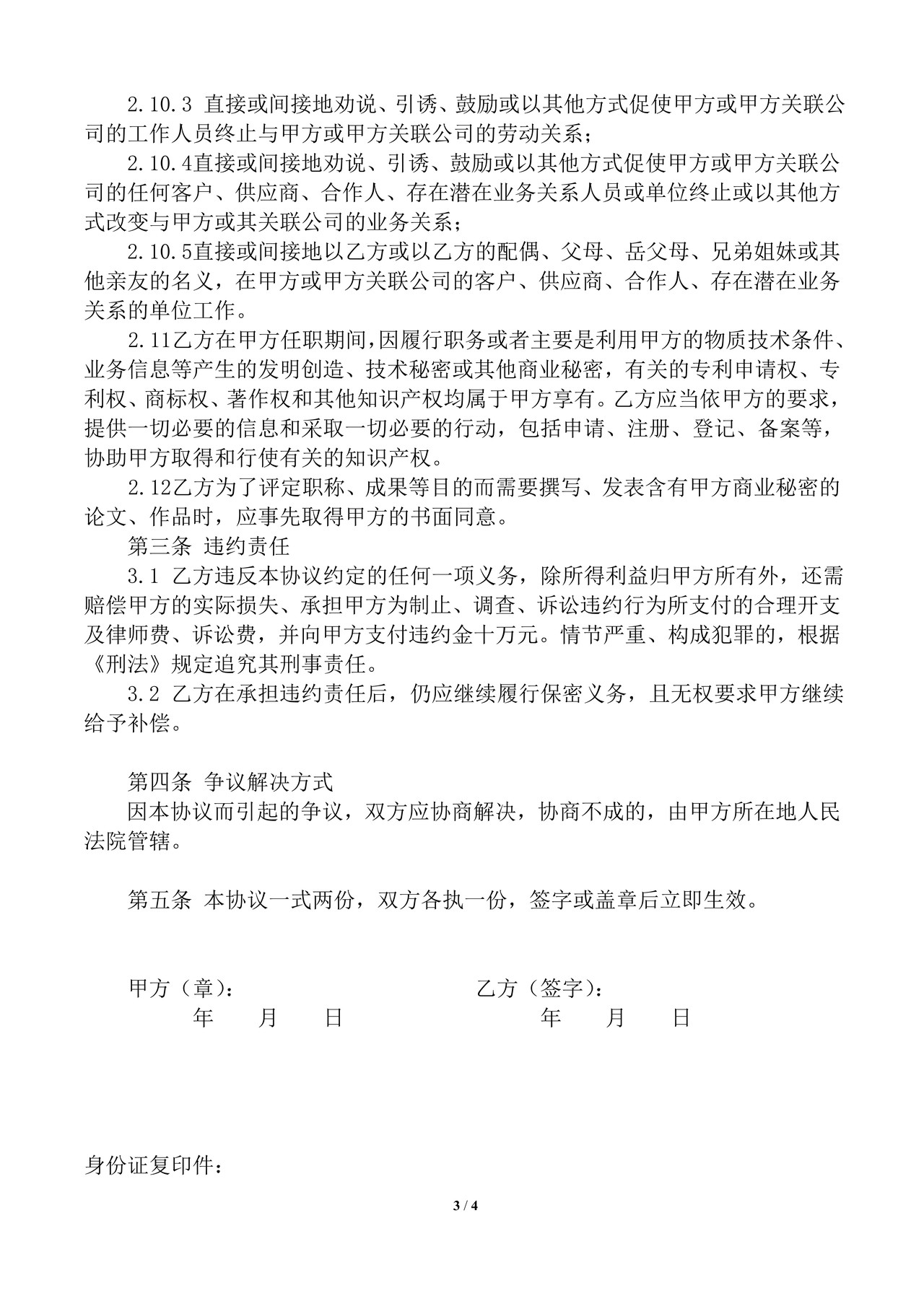 技术保密协议模板