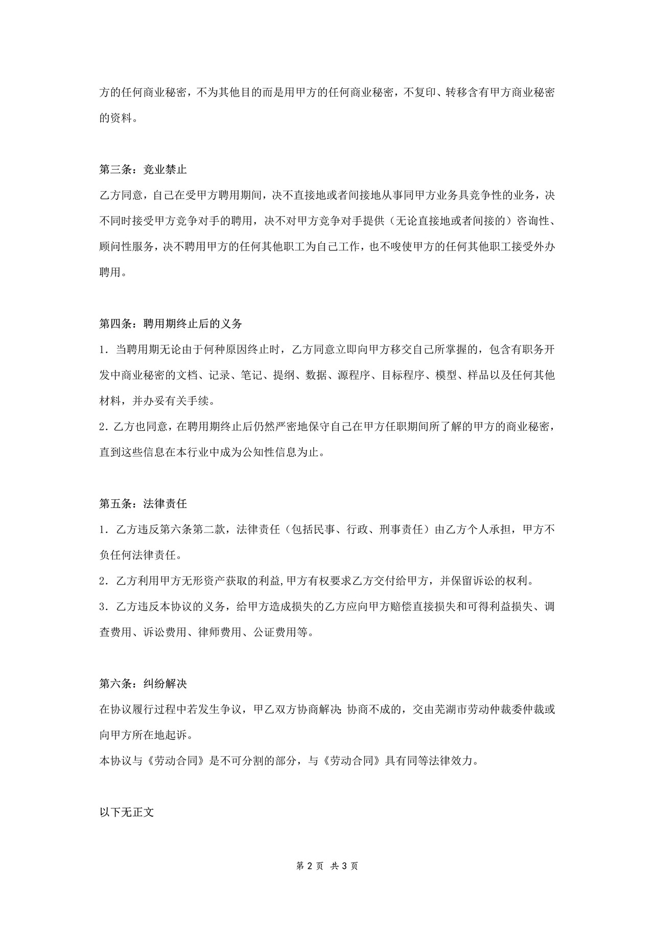 公司财务人员保密协议