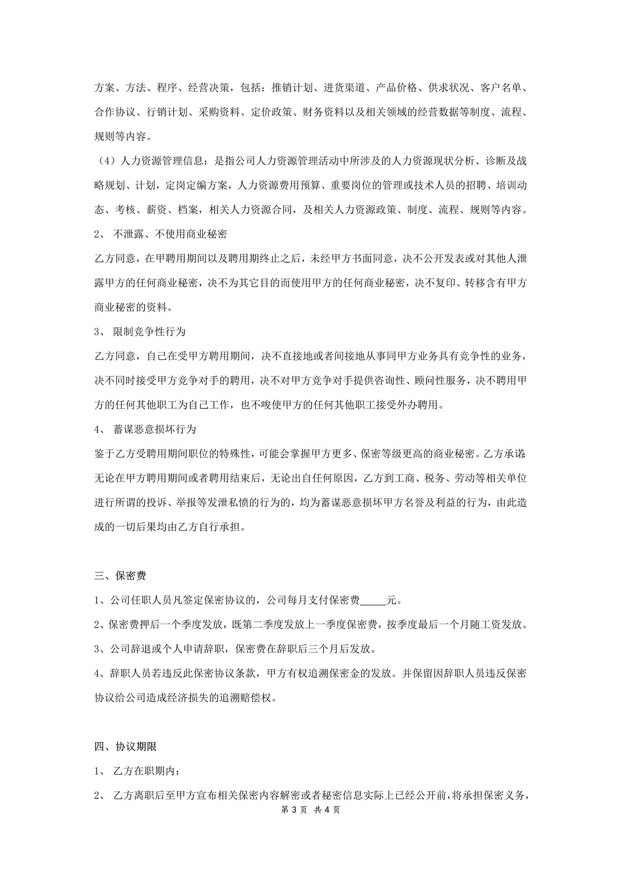 财务人员保管保密协议书