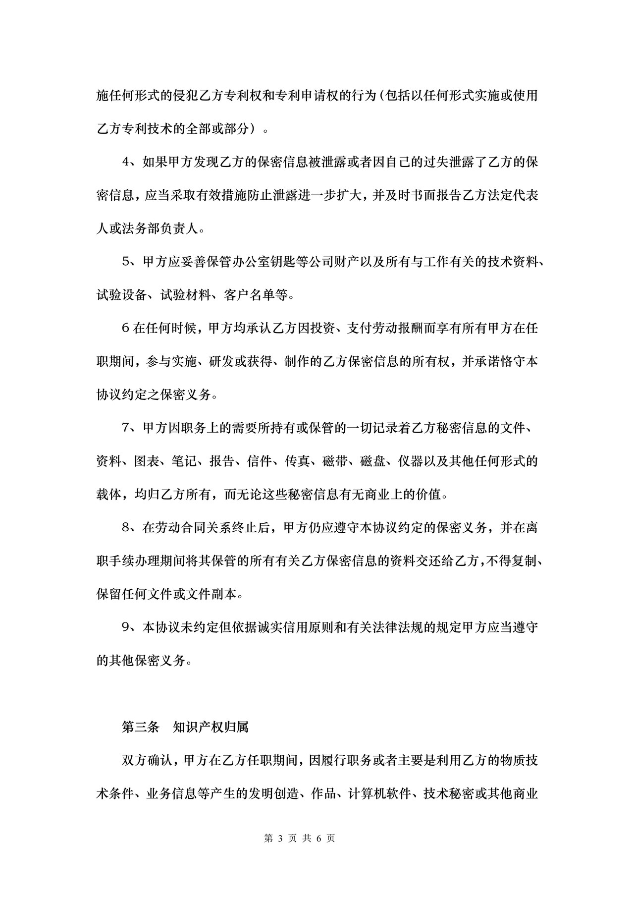 技术人员保密协议