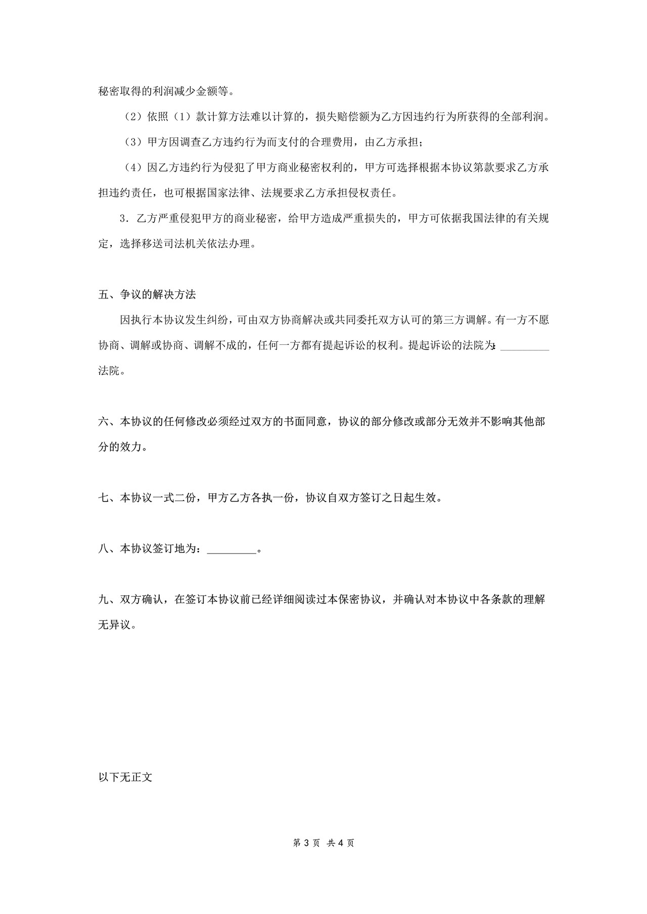 员工商业秘密保密协议