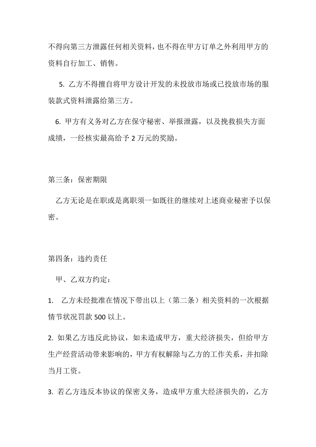 服装公司保密协议