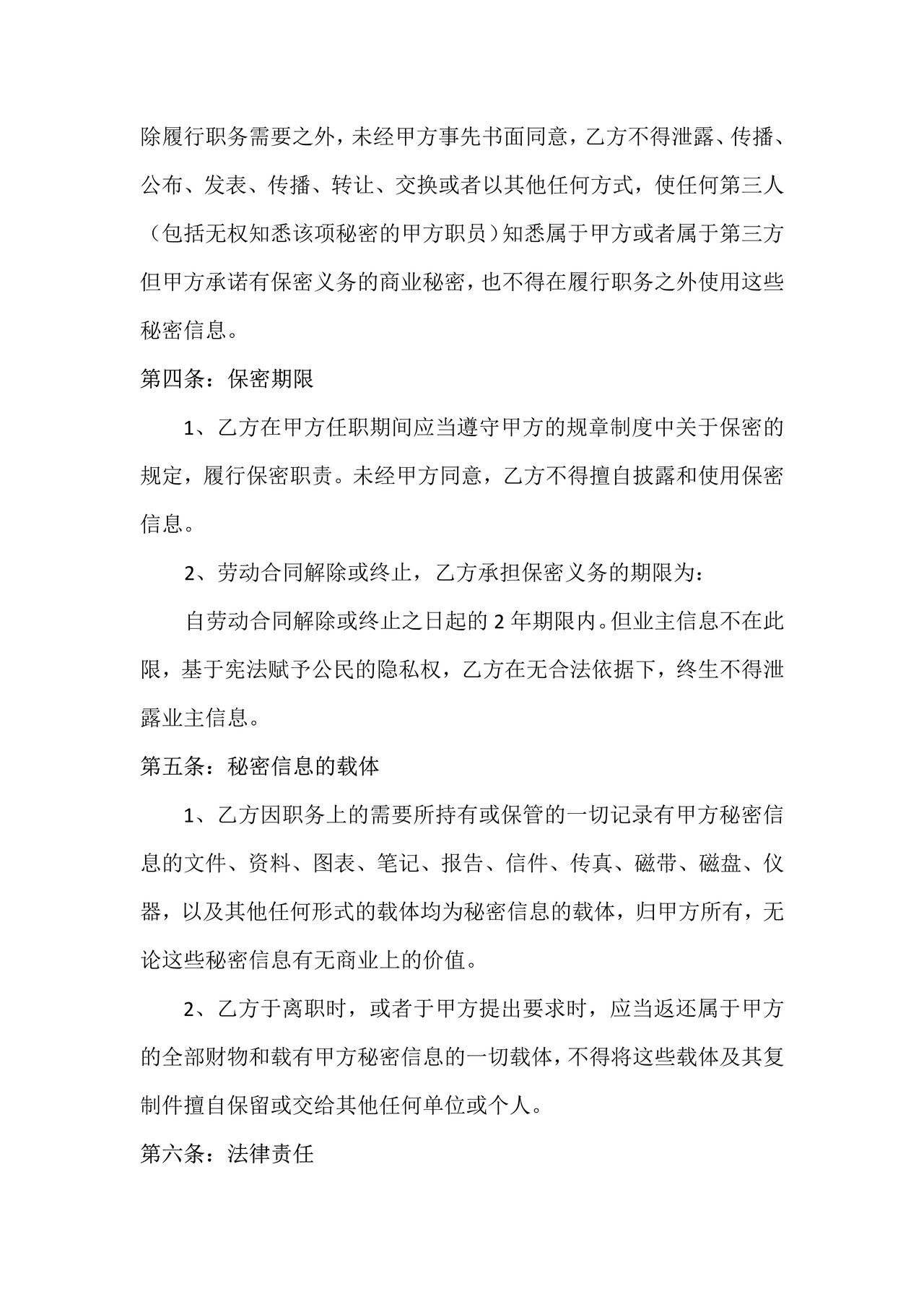 员工保密协议(示范文本)