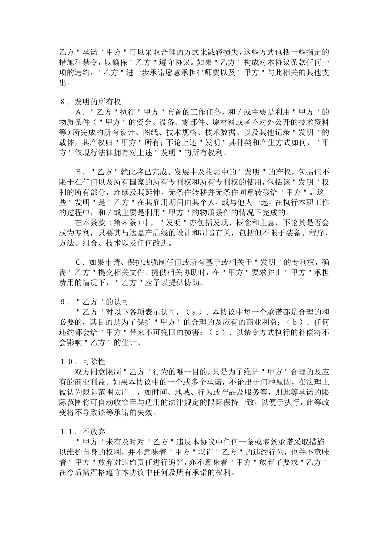 员工离职保密协议 (通用)