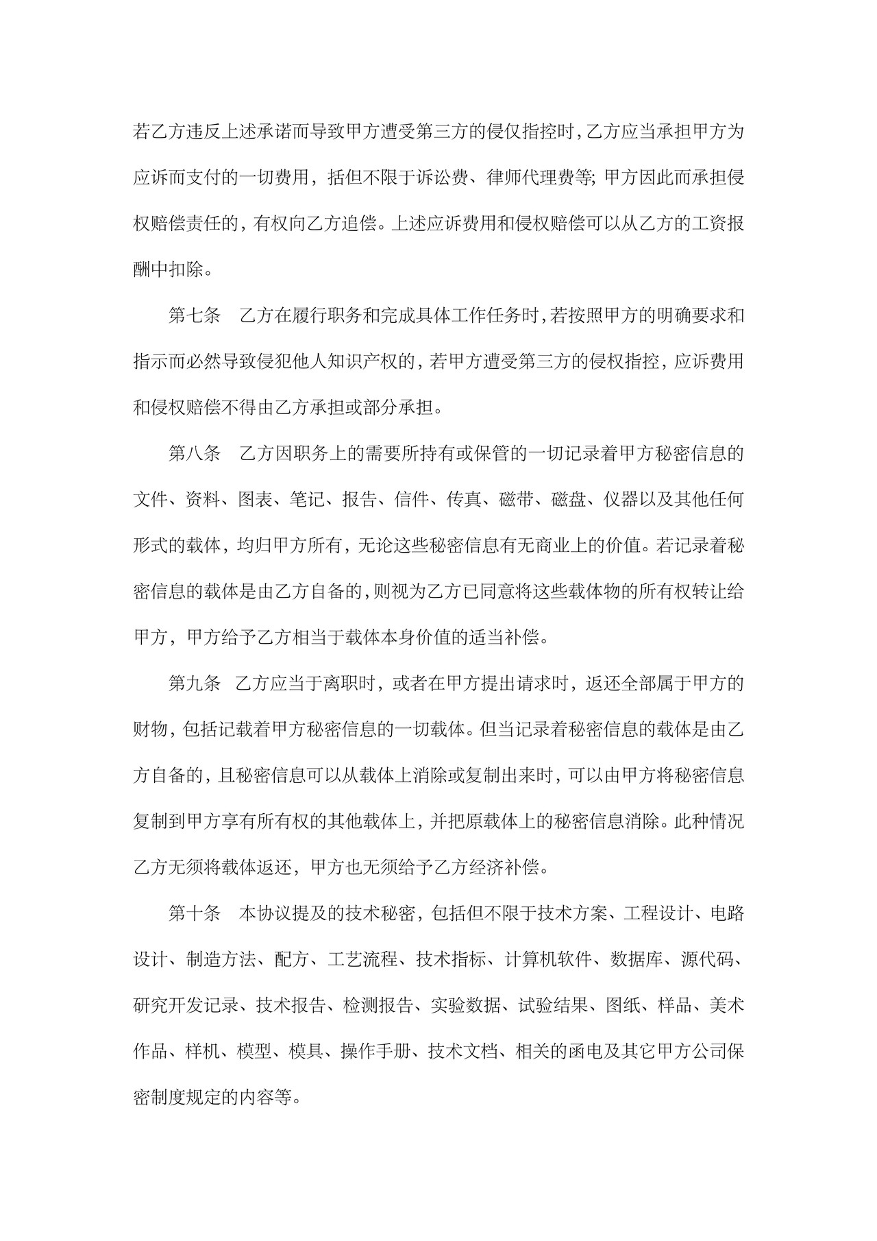 竞业及保密协议