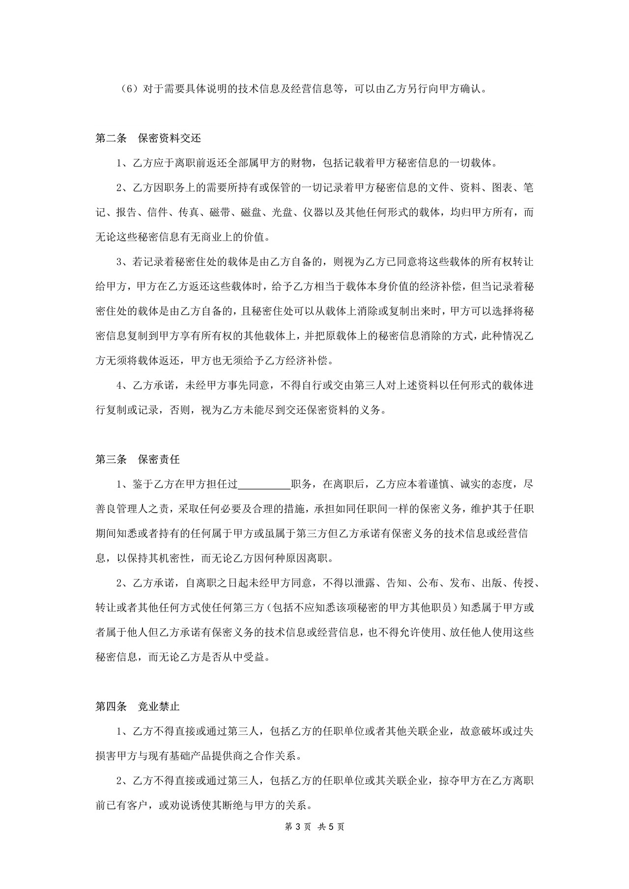 财务人员保密协议