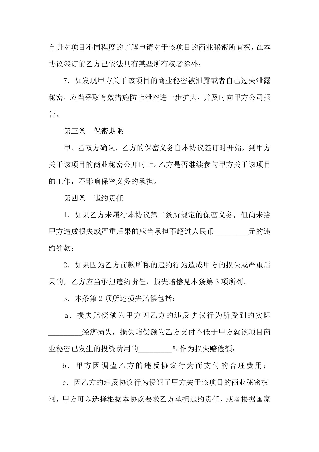 项目保密协议(样本)