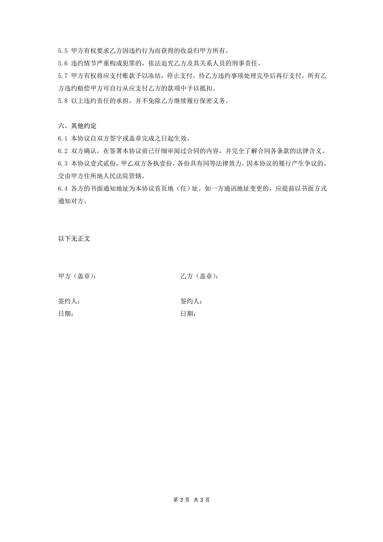 商业合作保密协议