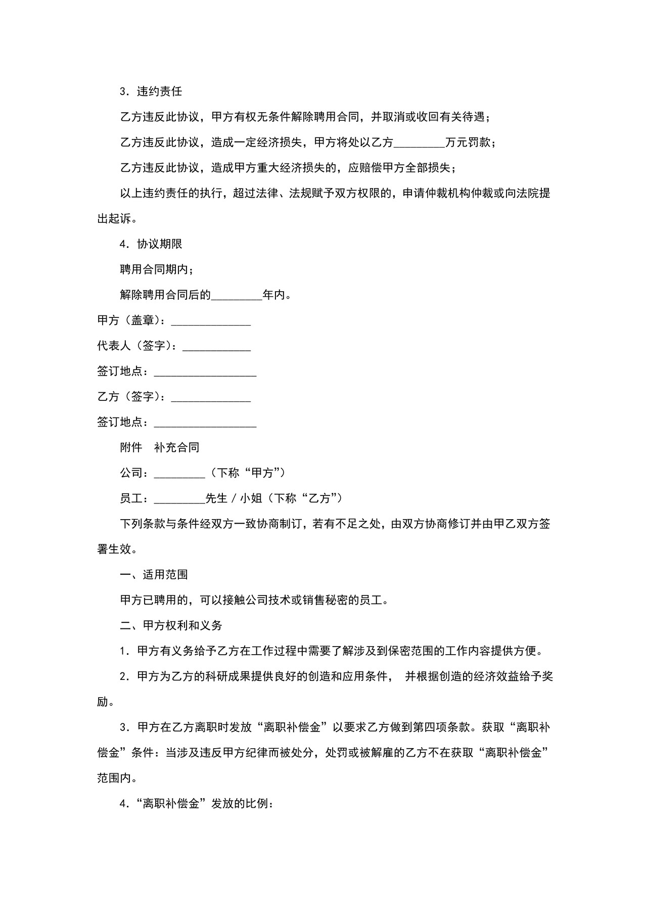 文化传播公司员工保密协议