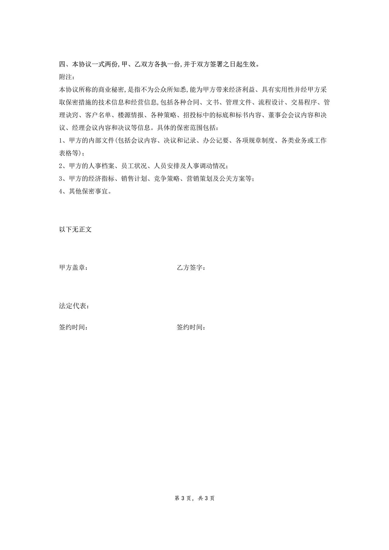 房地产中介保密协议