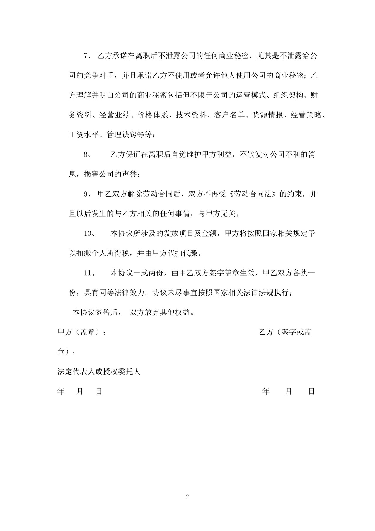 终止劳动合同补偿协议书