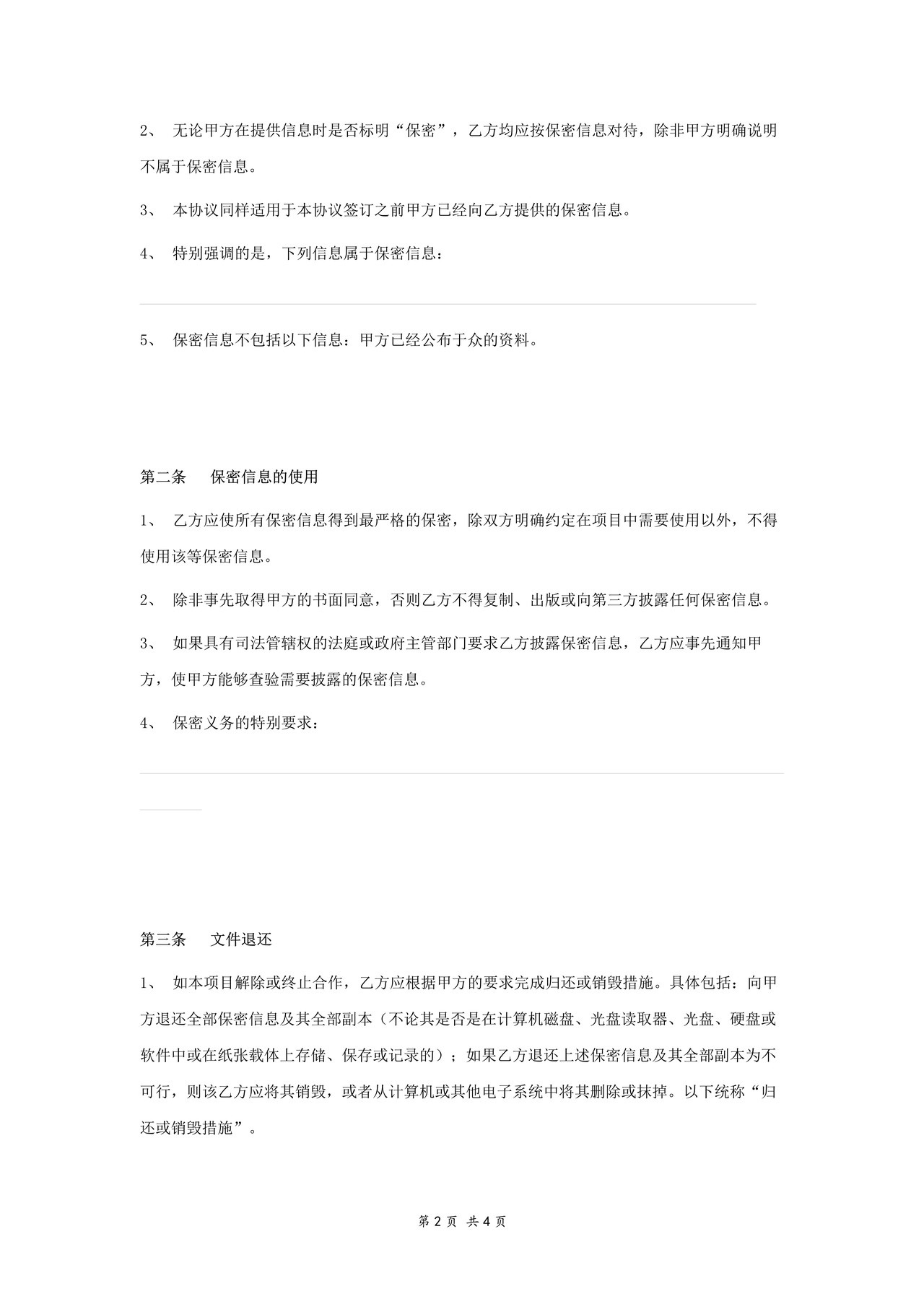 保密协议（项目参与人员）