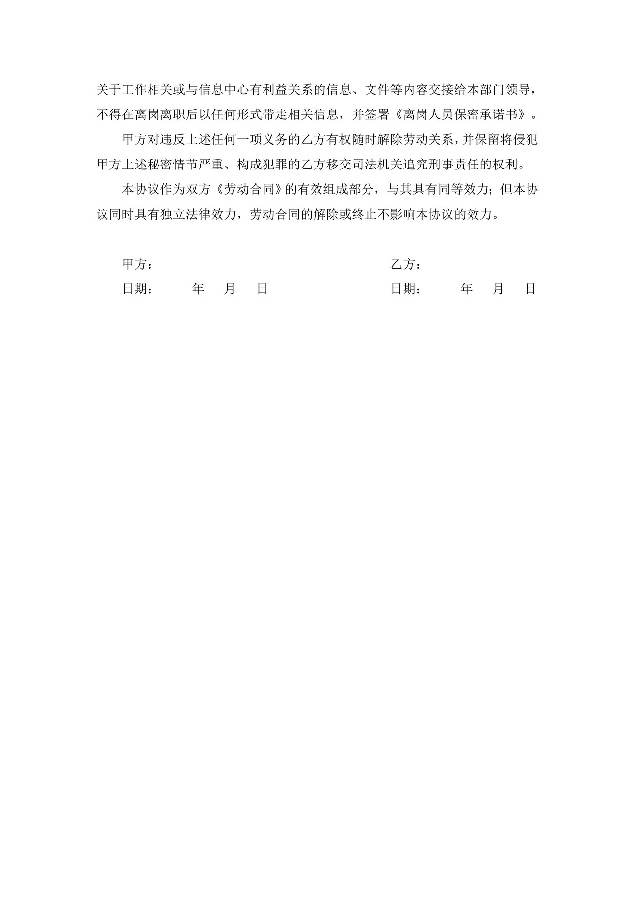 医院信息保密协议