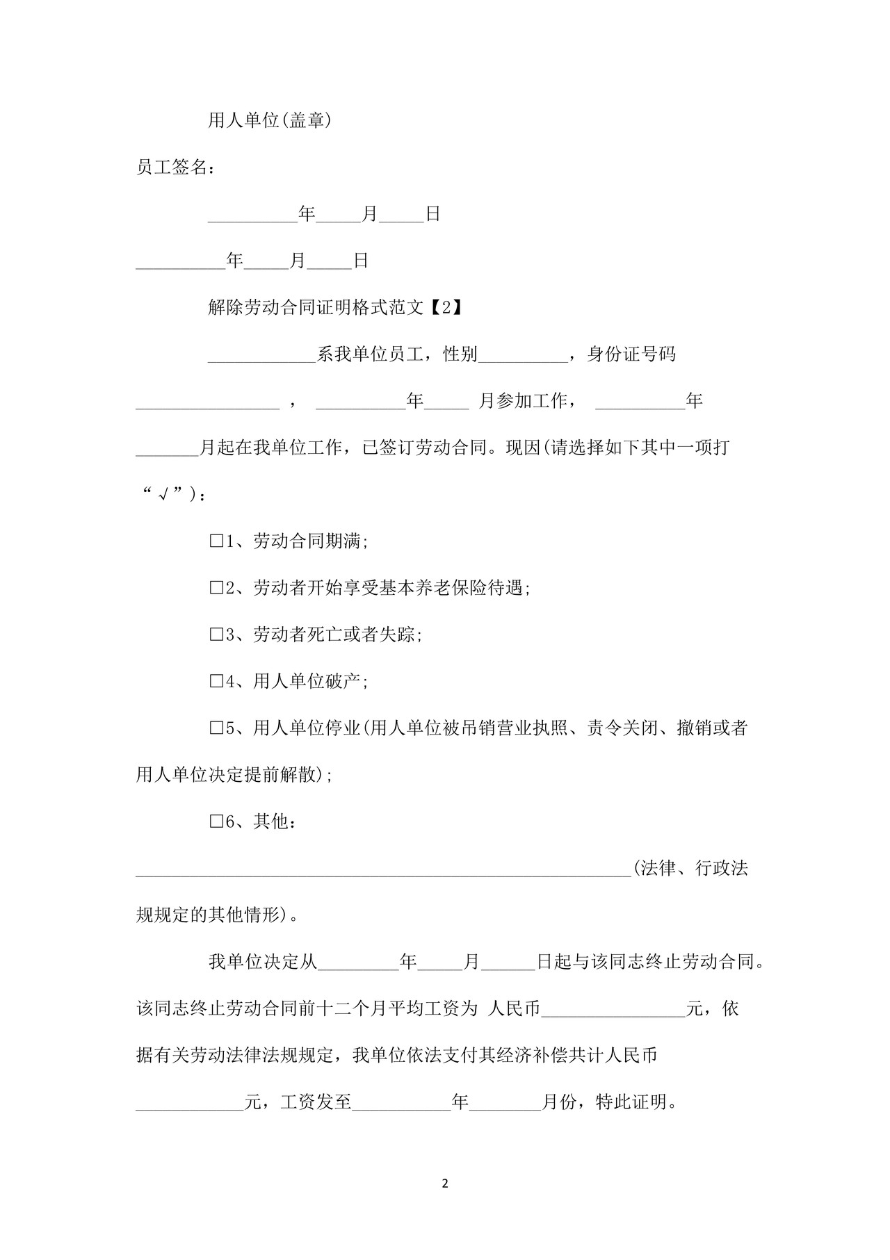 解除劳动合同证明格式