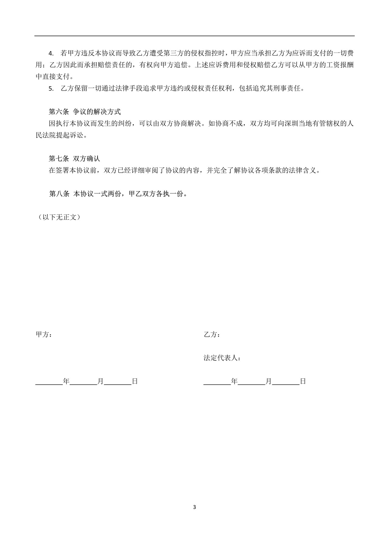 技术研发人员保密协议 (1)