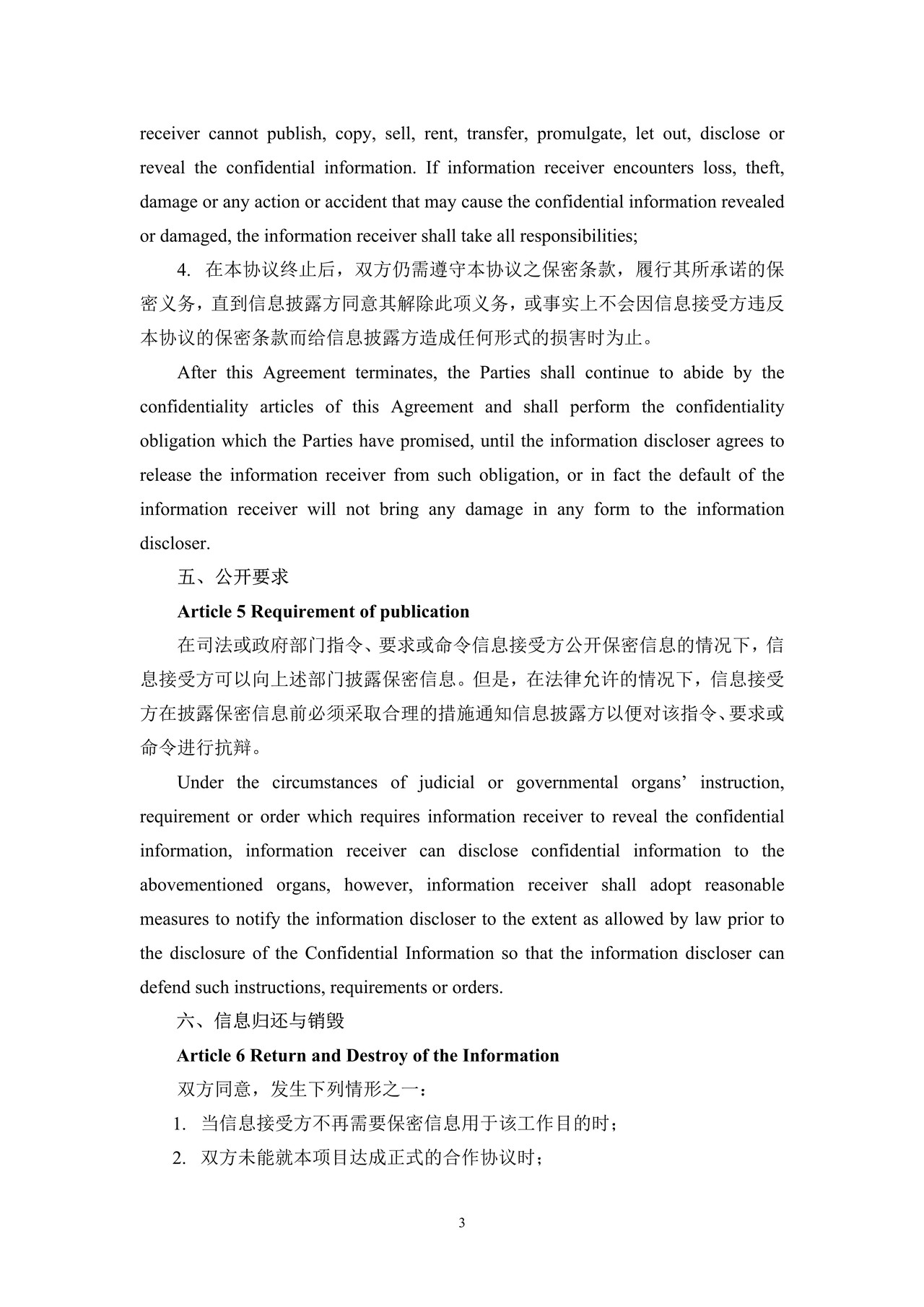 保密协议中英文版