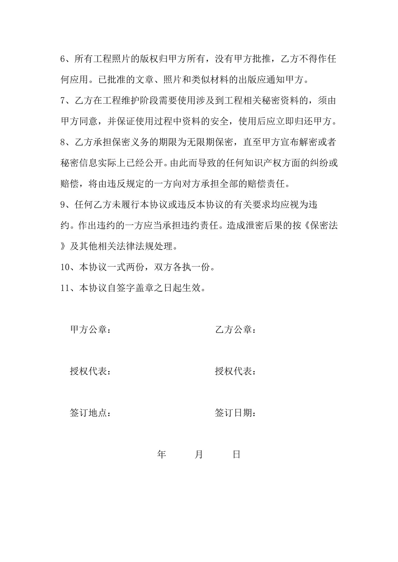 工程施工保密协议