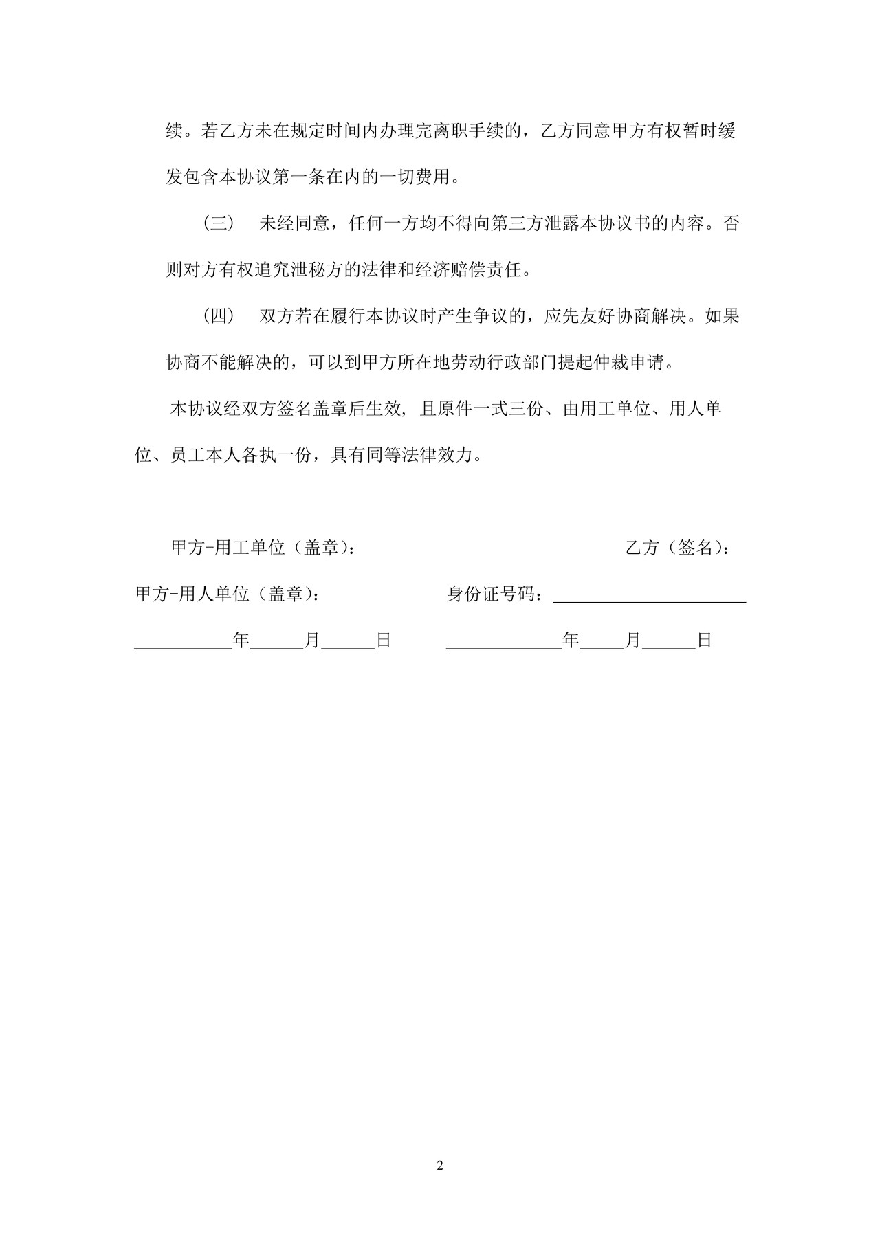 协商解除劳动合同协议书