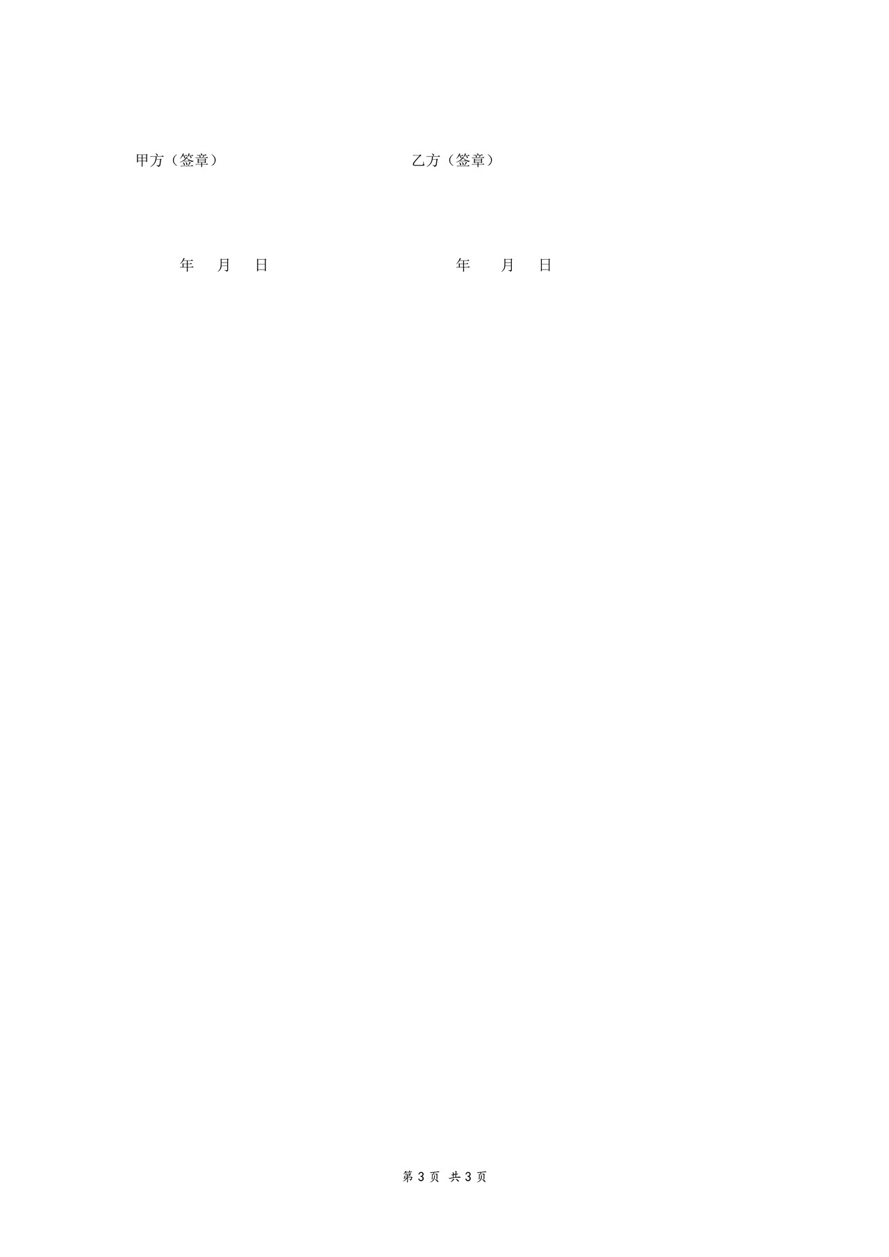 公司财务人员保密协议