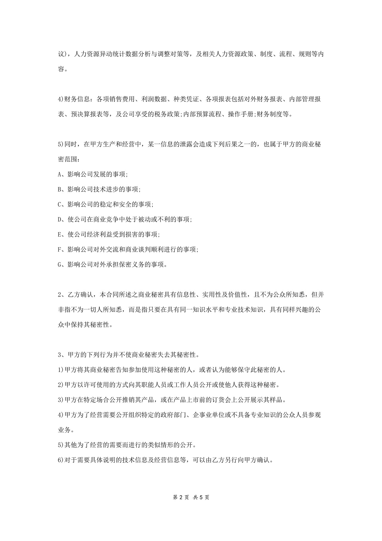 财务保密协议范本