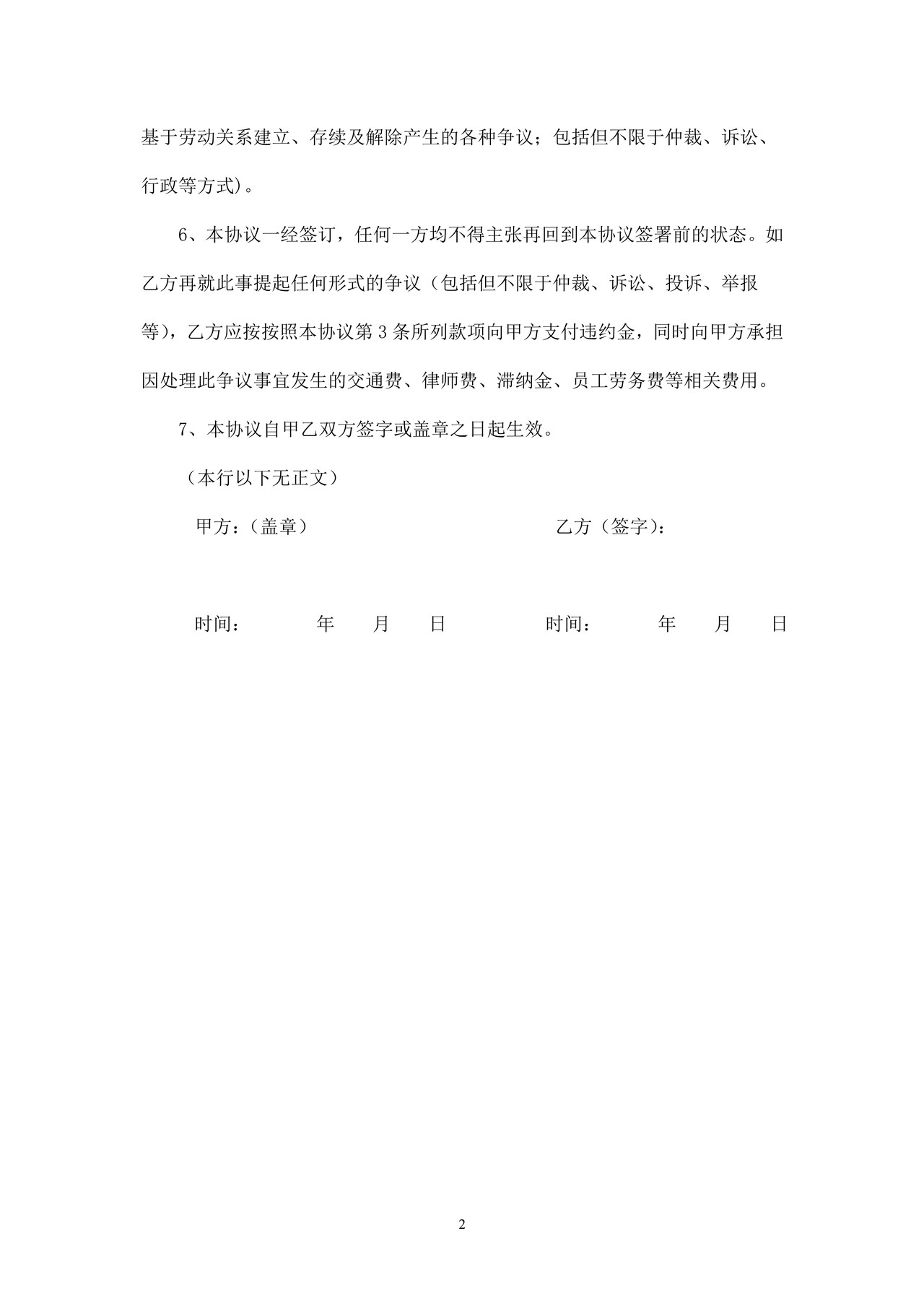 协议书-提前解除劳动合同